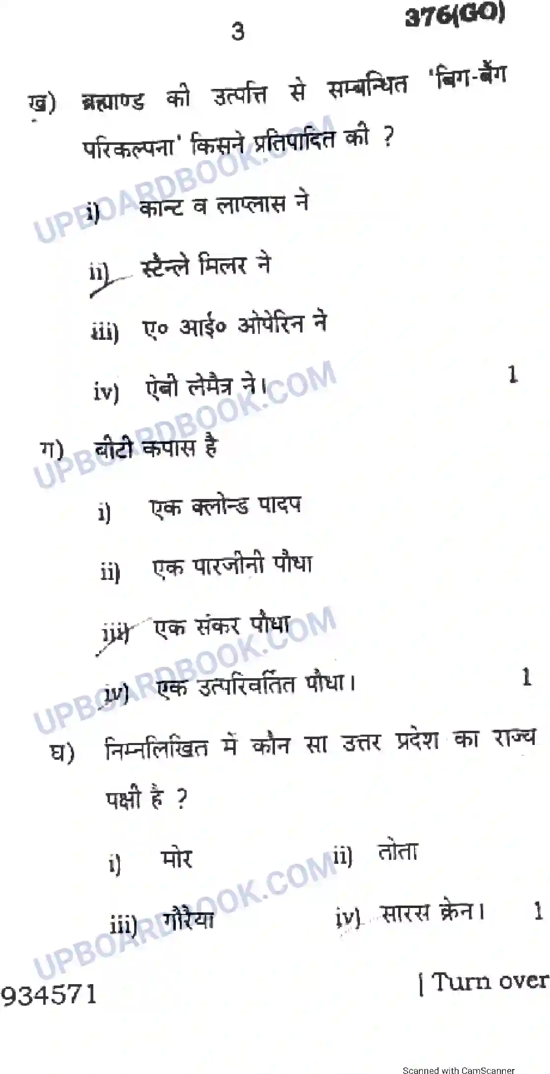 UP Board Class 12th Biology 2018 (376 GO) Previous Year Question Paper Image 3