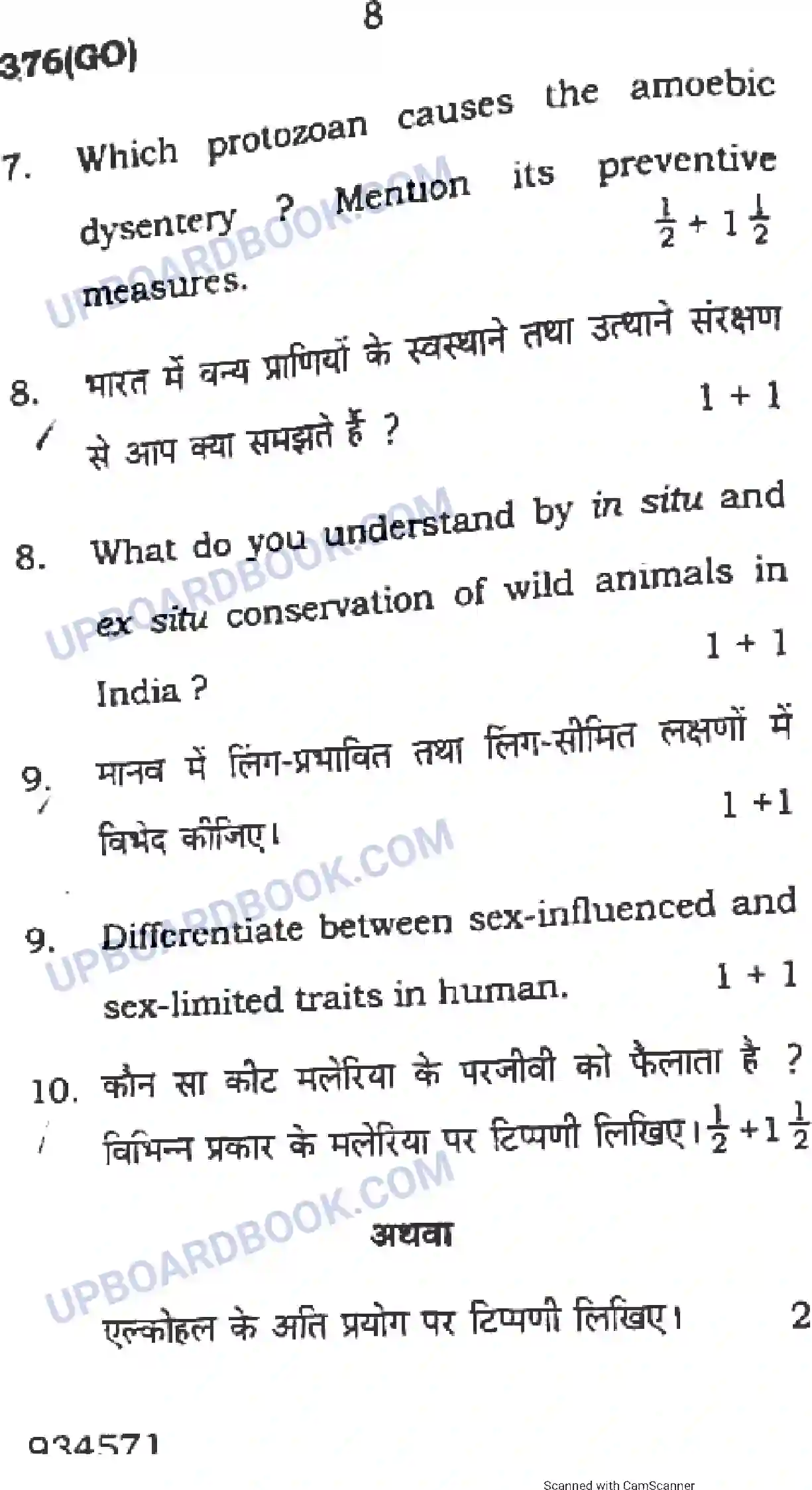 UP Board Class 12th Biology 2018 (376 GO) Previous Year Question Paper Image 8