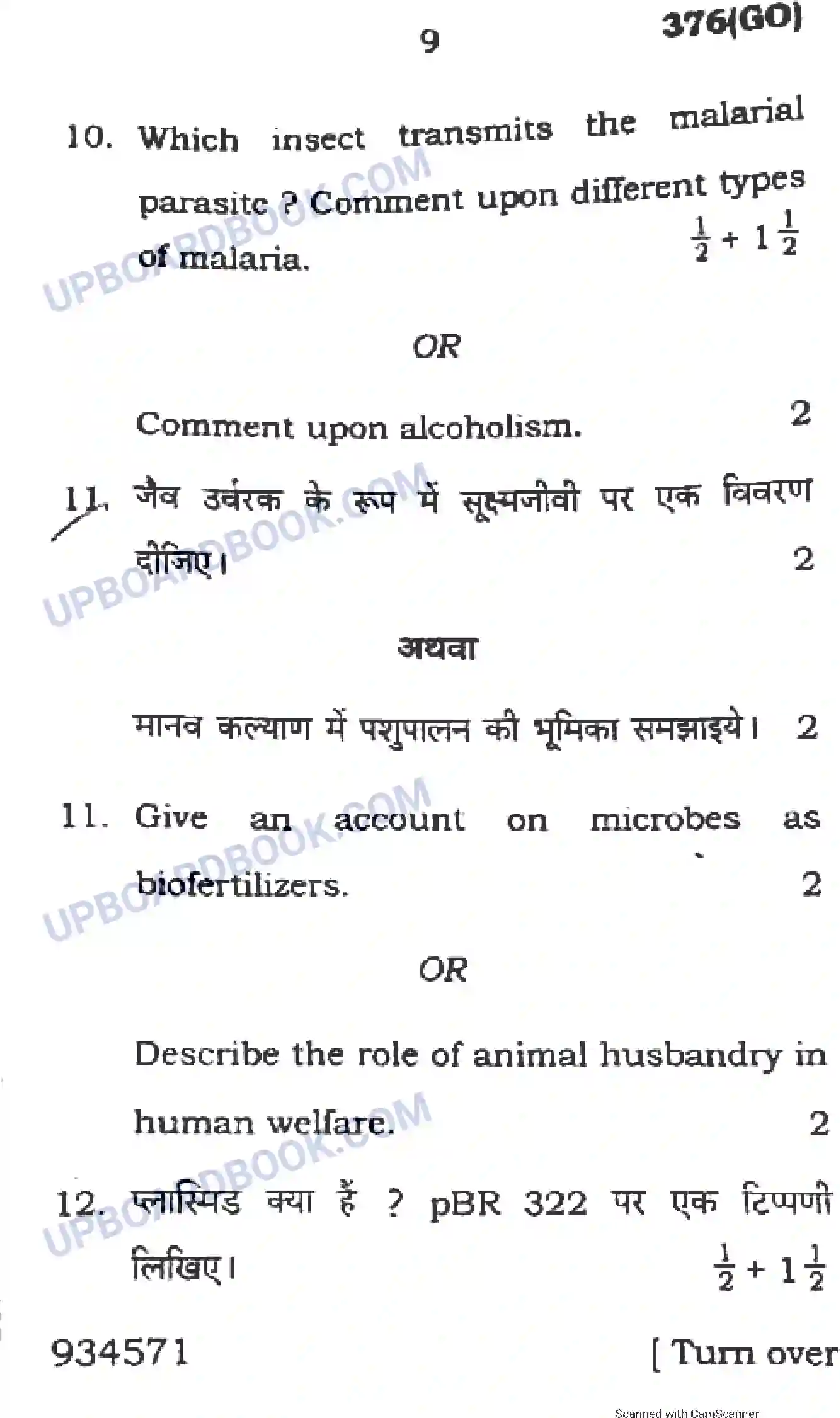 UP Board Class 12th Biology 2018 (376 GO) Previous Year Question Paper Image 9