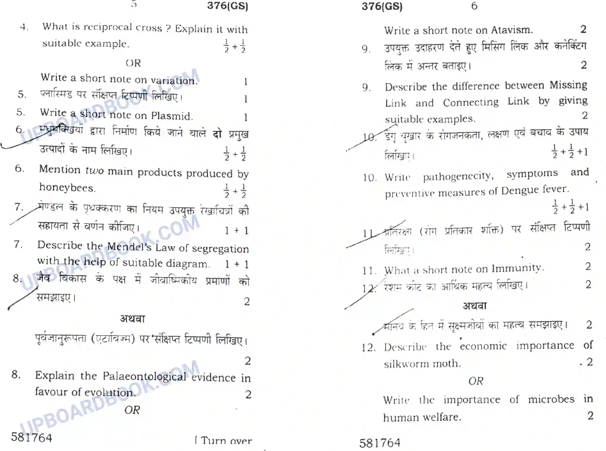 UP Board Class 12th Biology 2018 (376 GS) Previous Year Question Paper Image 3