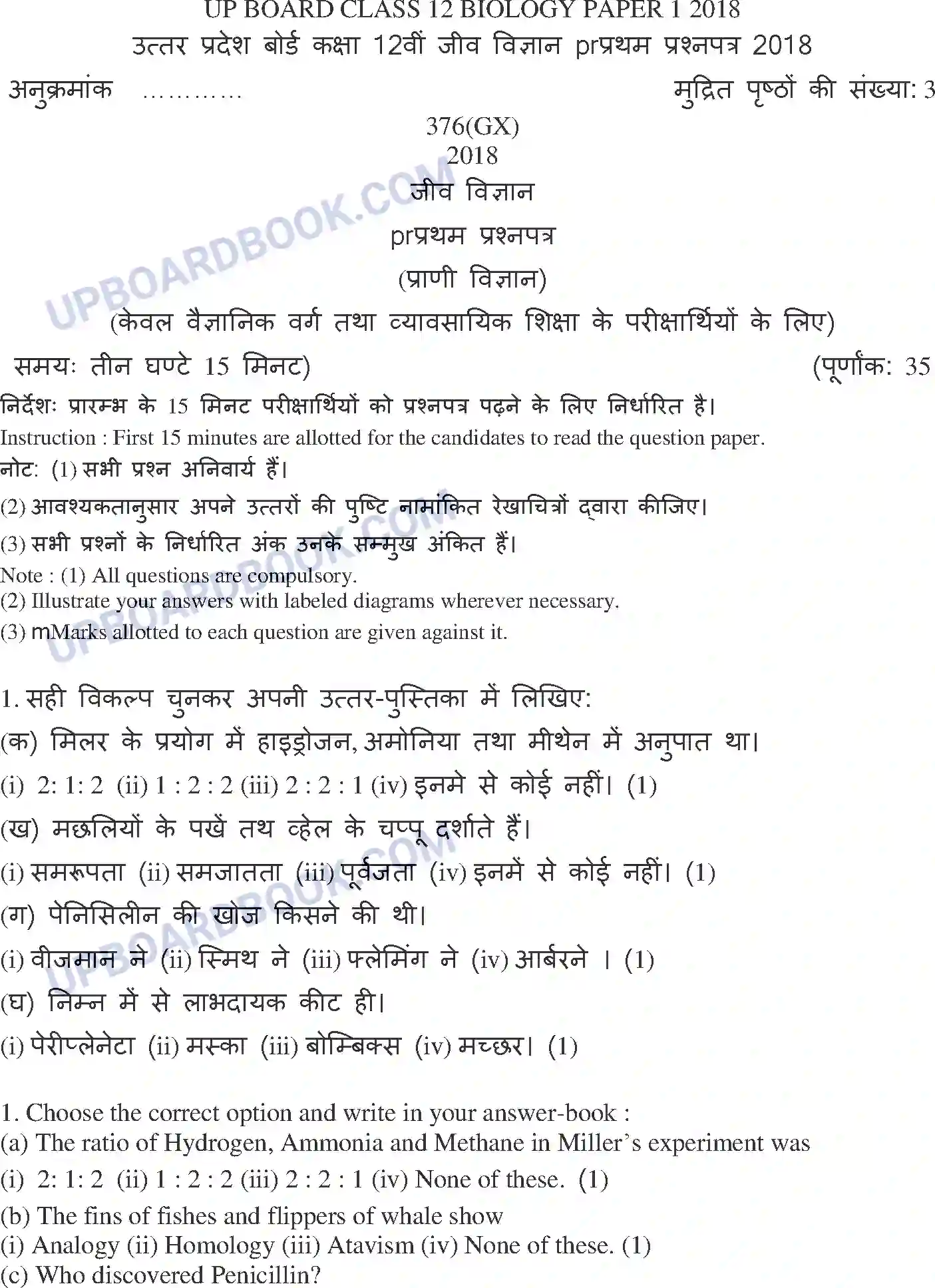 UP Board Class 12th Biology 2018 (376 GX) Previous Year Question Paper Image 1