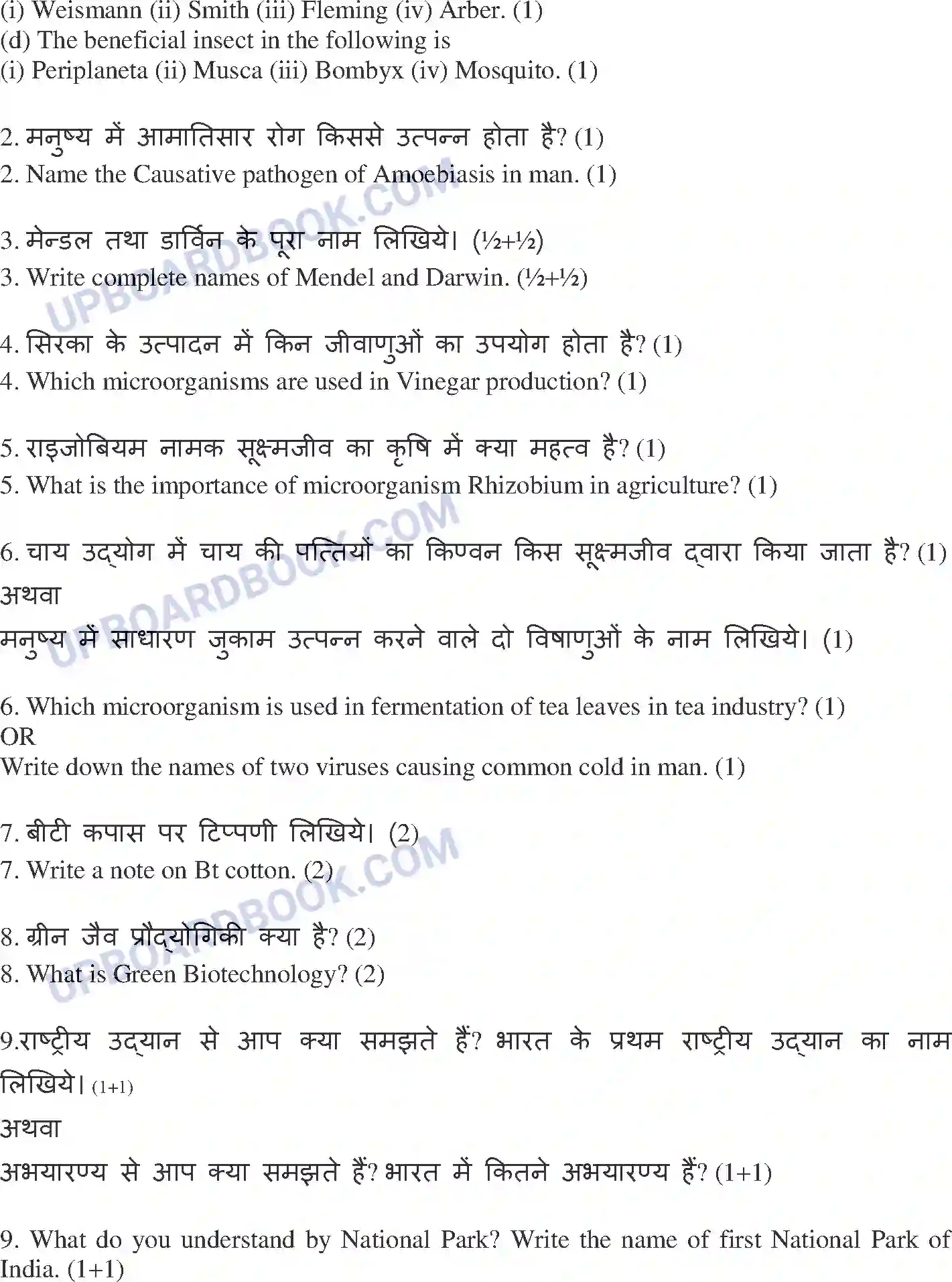 UP Board Class 12th Biology 2018 (376 GX) Previous Year Question Paper Image 2