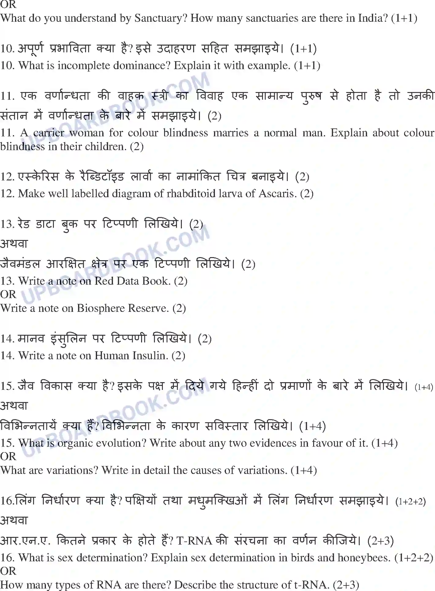 UP Board Class 12th Biology 2018 (376 GX) Previous Year Question Paper Image 3