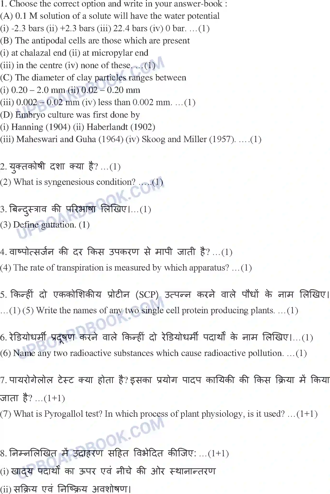 UP Board Class 12th Biology 2018 (377 GY) Previous Year Question Paper Image 2