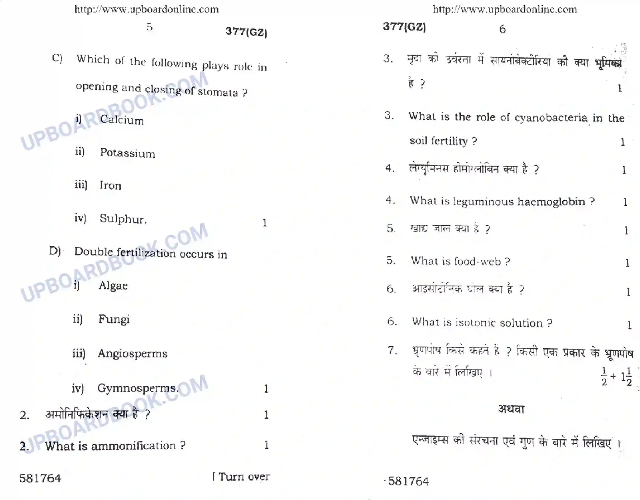 UP Board Class 12th Biology 2018 (377 GZ) Previous Year Question Paper Image 3