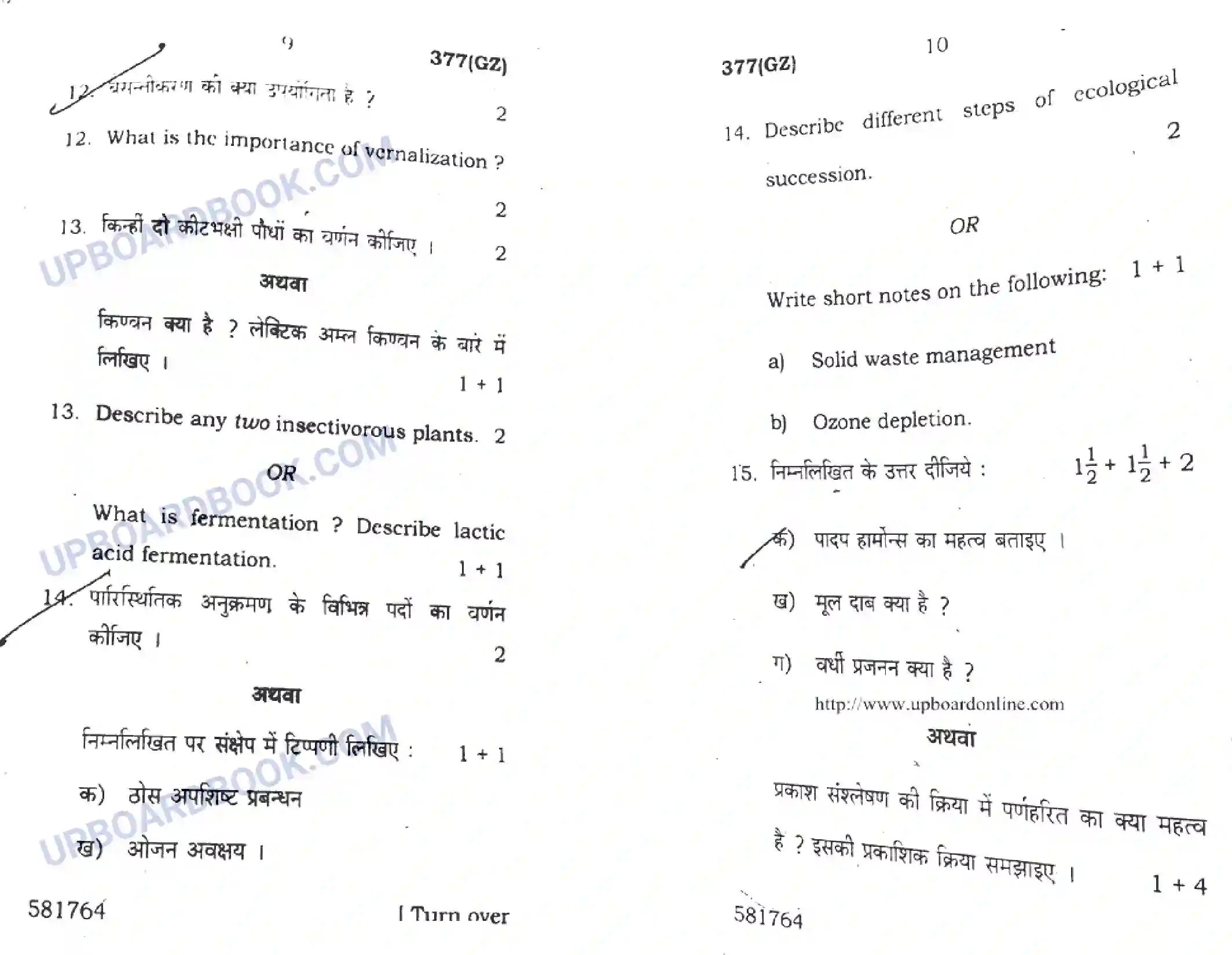 UP Board Class 12th Biology 2018 (377 GZ) Previous Year Question Paper Image 5