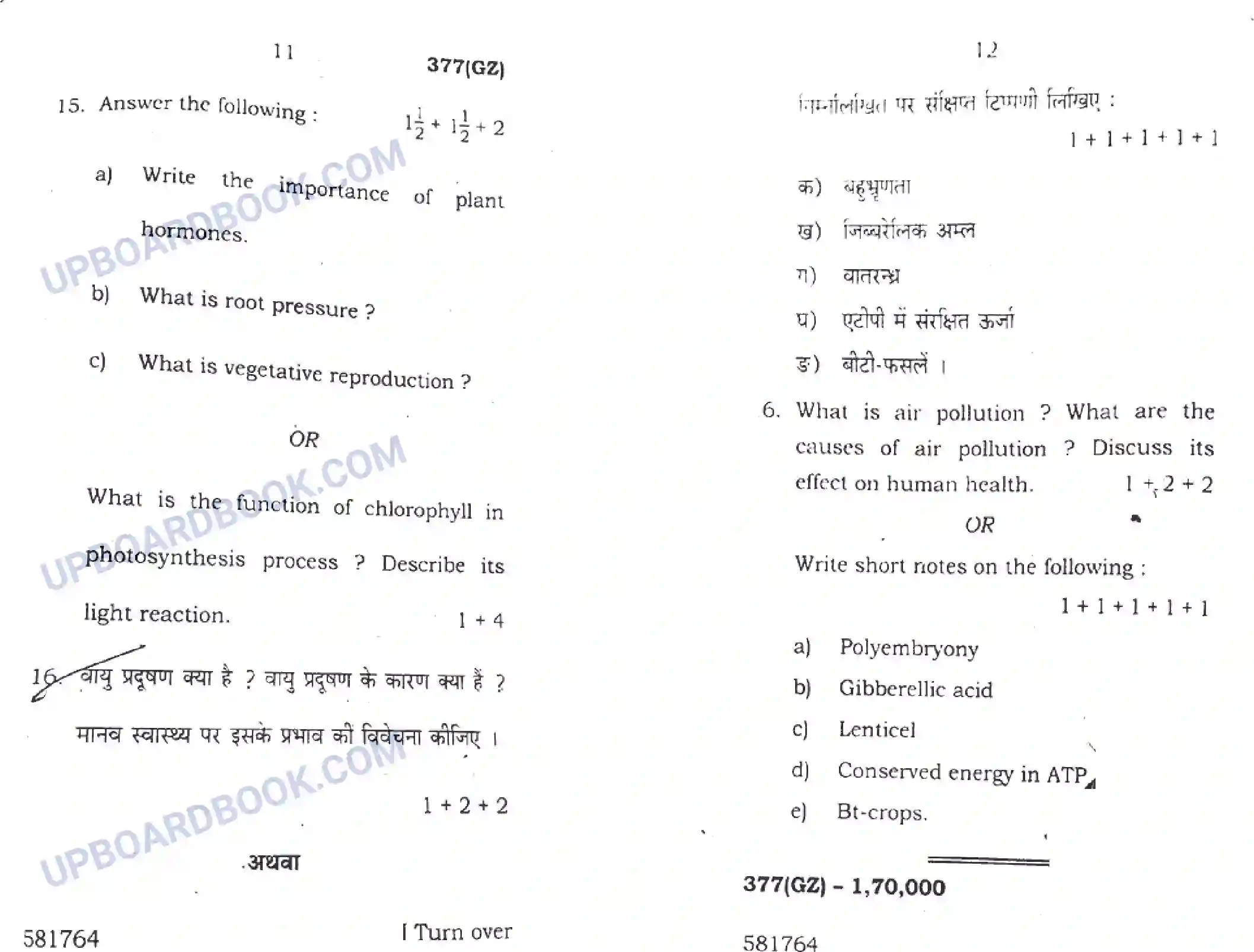 UP Board Class 12th Biology 2018 (377 GZ) Previous Year Question Paper Image 6