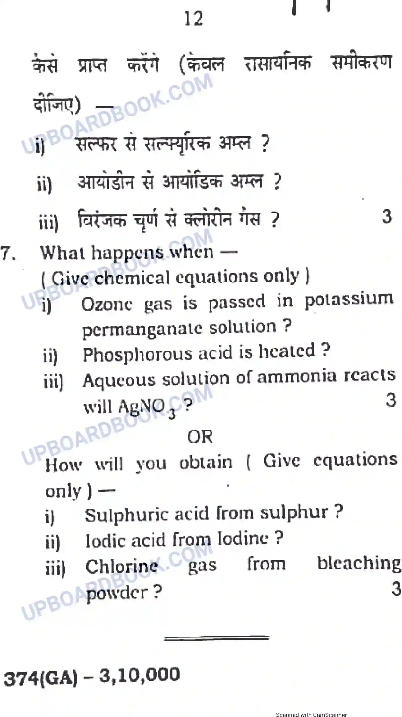 UP Board Class 12th Chemistry 2018 (374 GA) Previous Year Question Paper Image 12