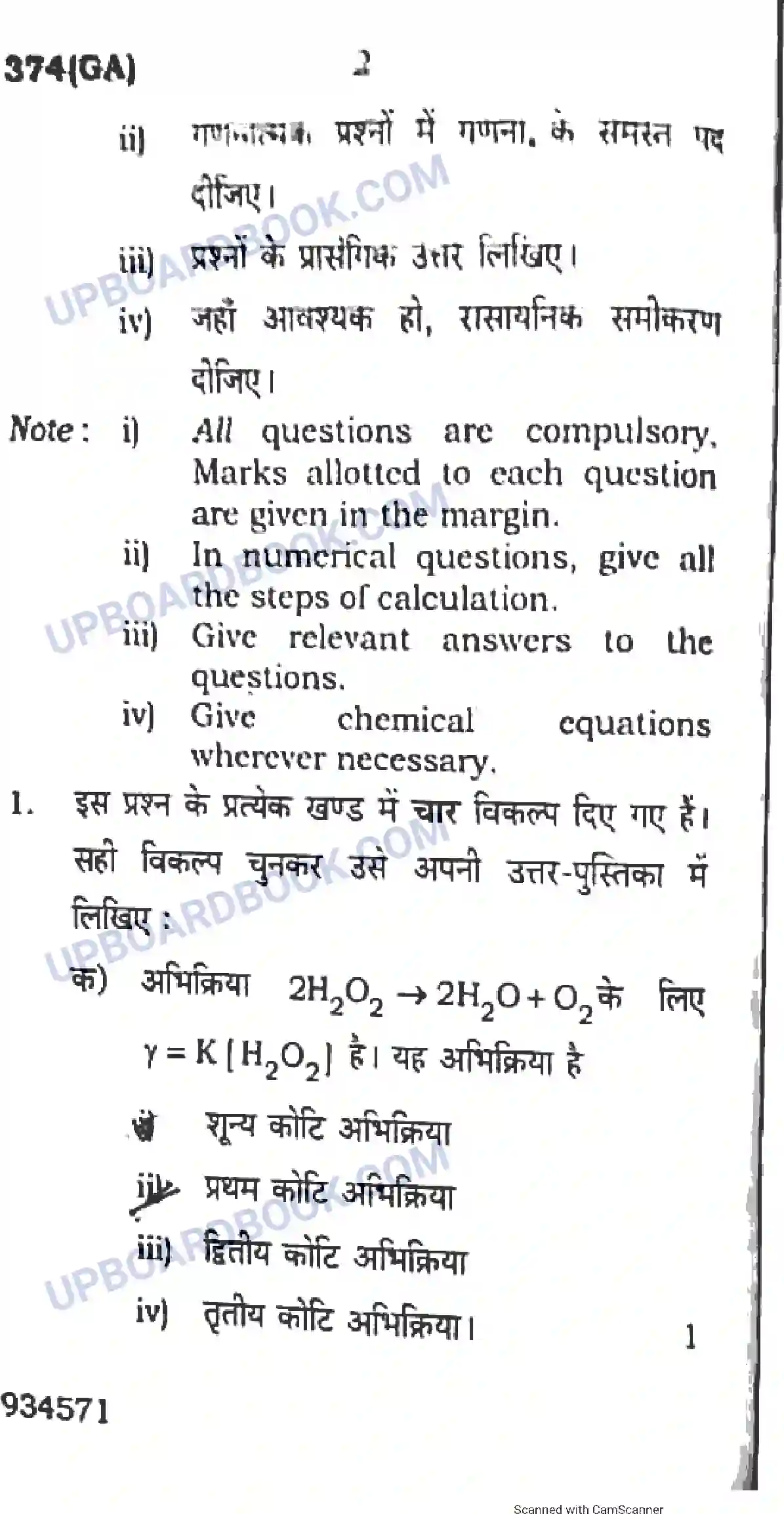 UP Board Class 12th Chemistry 2018 (374 GA) Previous Year Question Paper Image 2