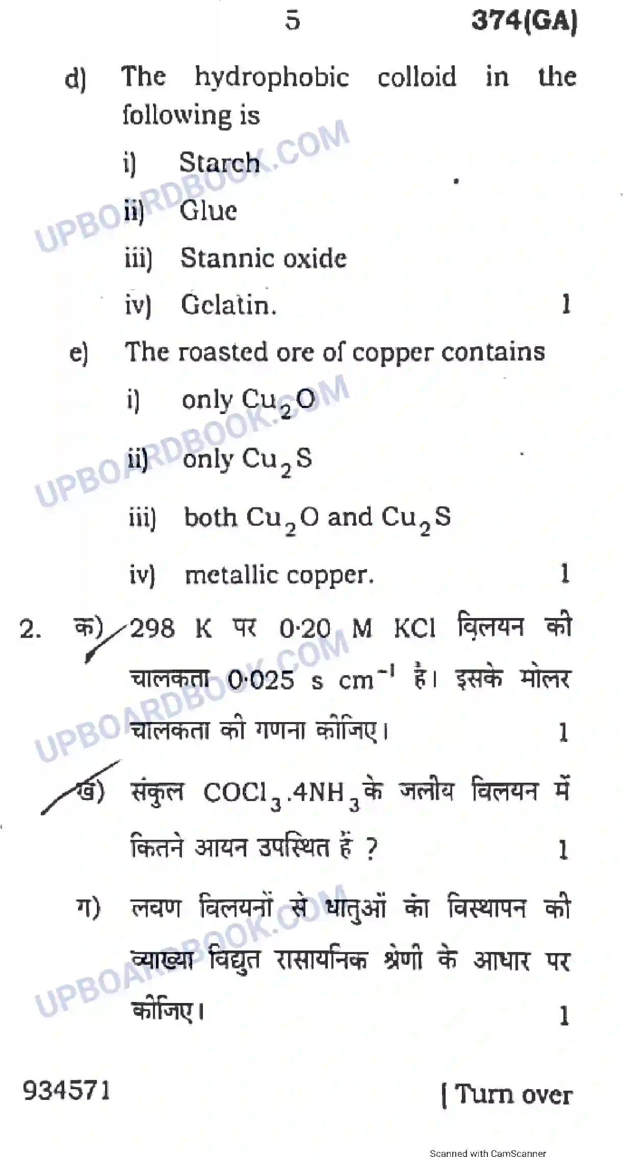 UP Board Class 12th Chemistry 2018 (374 GA) Previous Year Question Paper Image 5