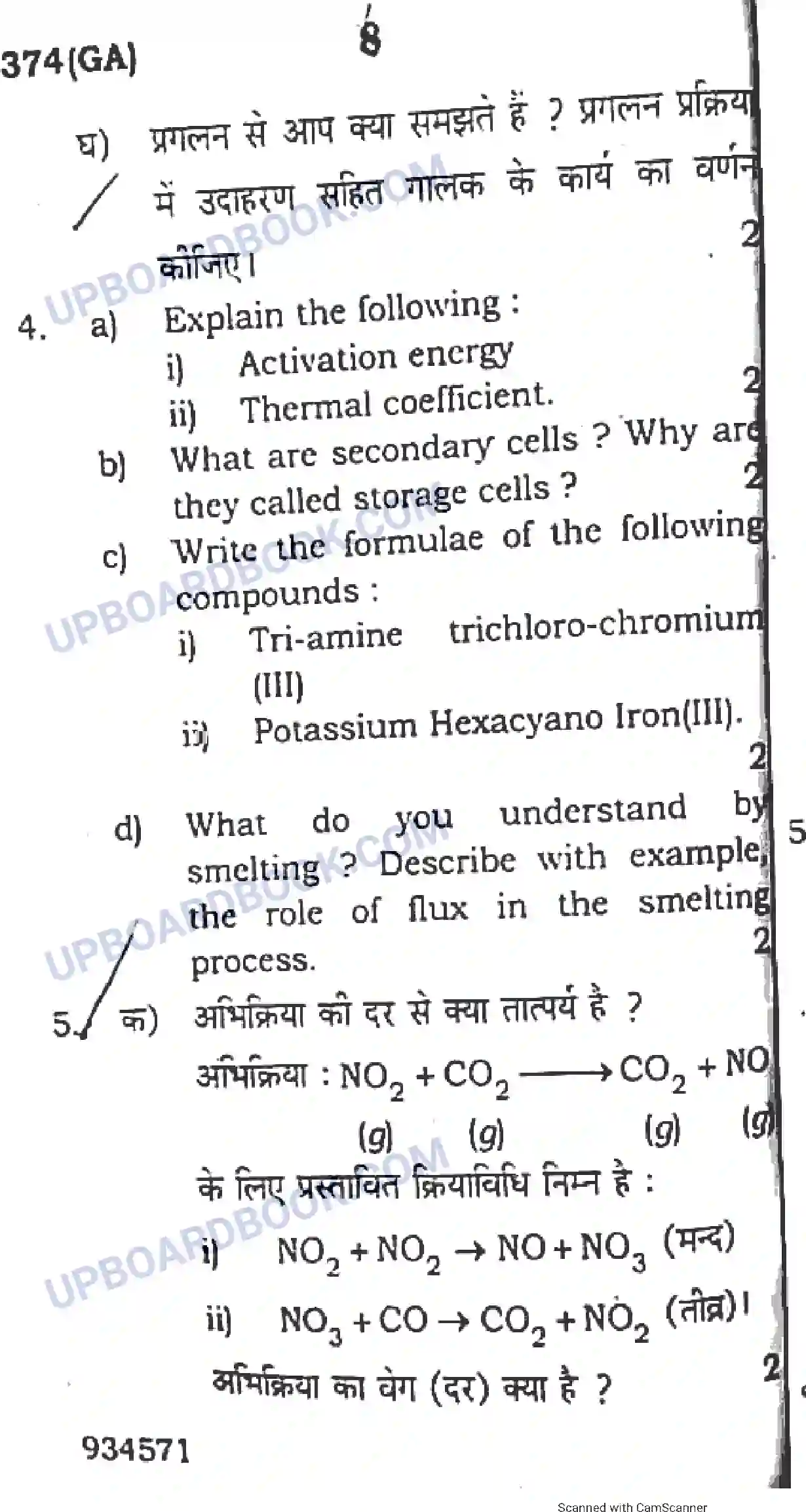 UP Board Class 12th Chemistry 2018 (374 GA) Previous Year Question Paper Image 8