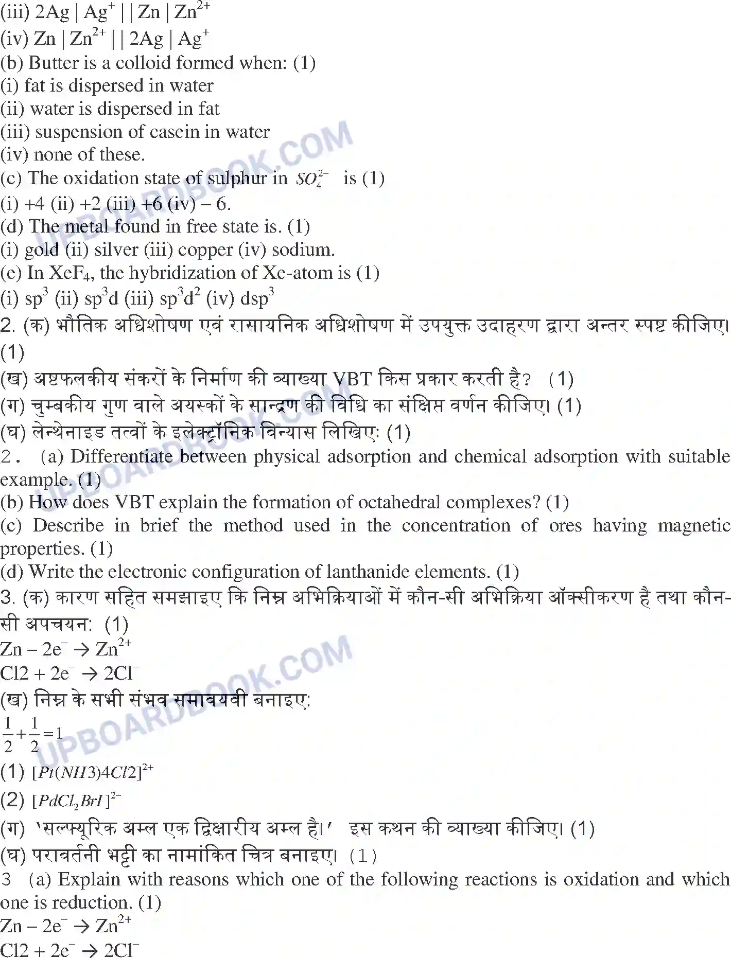 UP Board Class 12th Chemistry 2018 (374 GB) Previous Year Question Paper Image 2