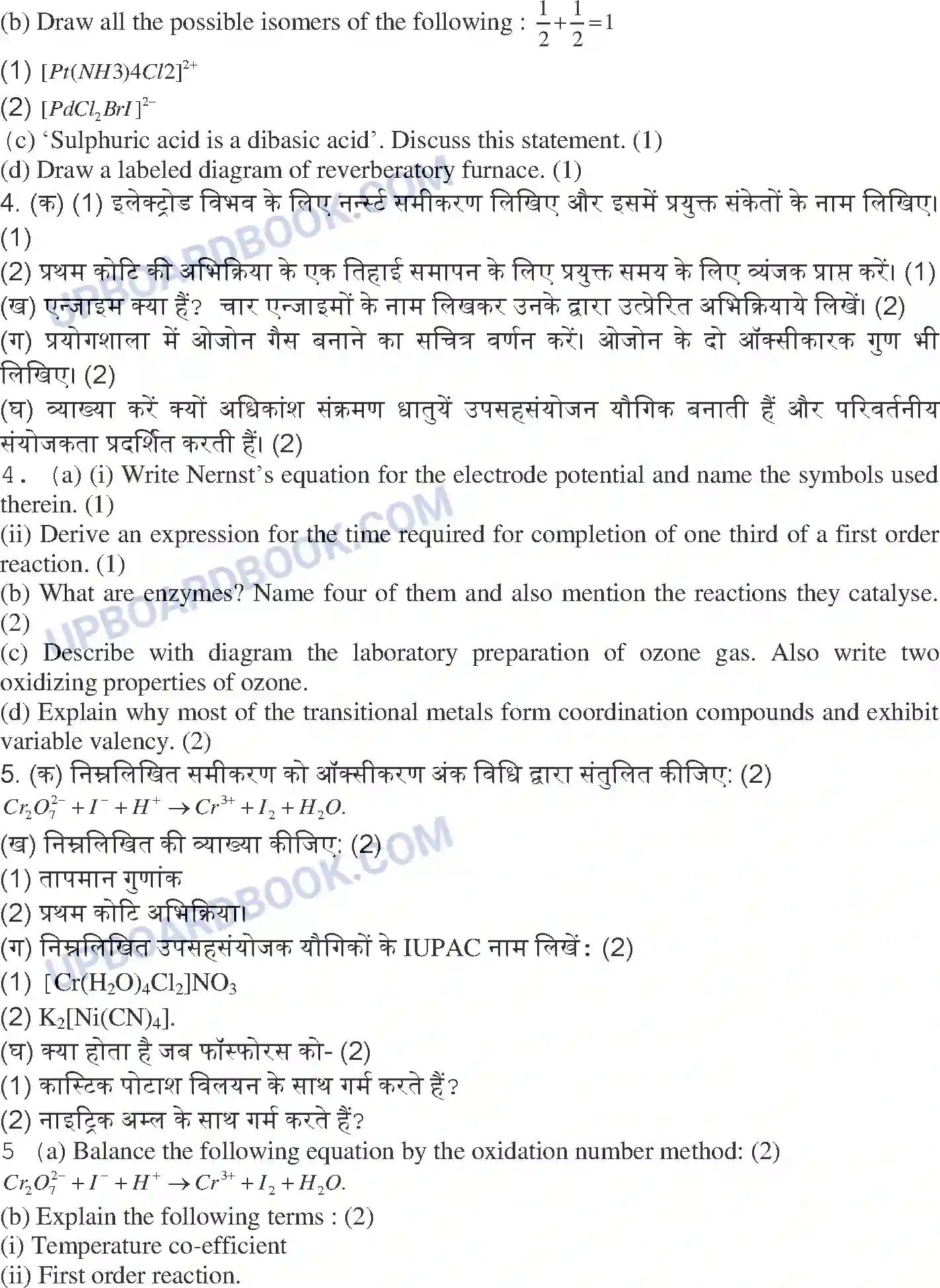 UP Board Class 12th Chemistry 2018 (374 GB) Previous Year Question Paper Image 3