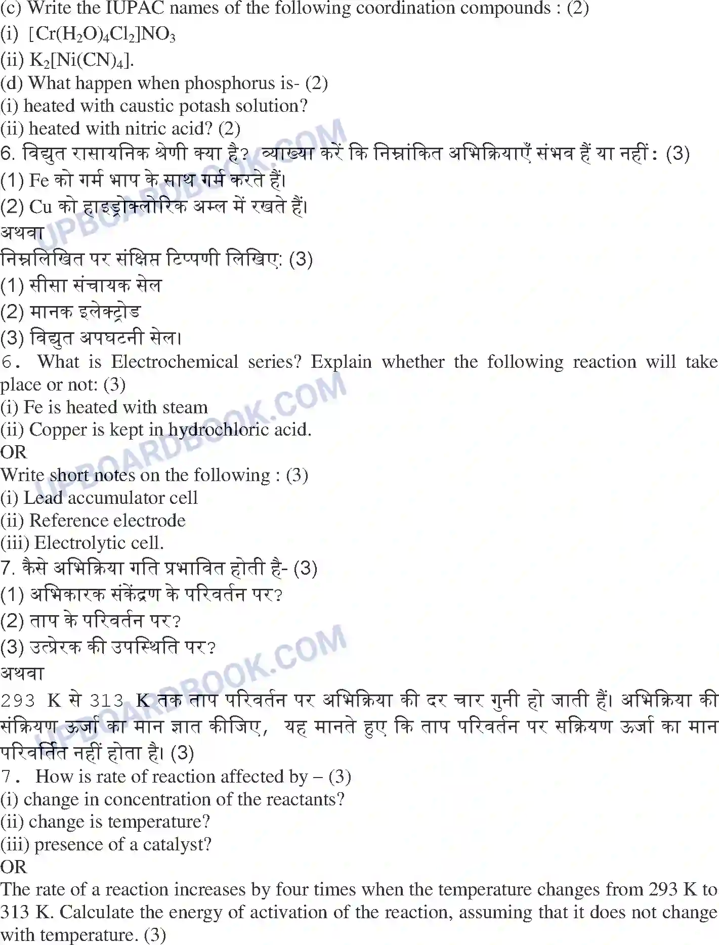 UP Board Class 12th Chemistry 2018 (374 GB) Previous Year Question Paper Image 4