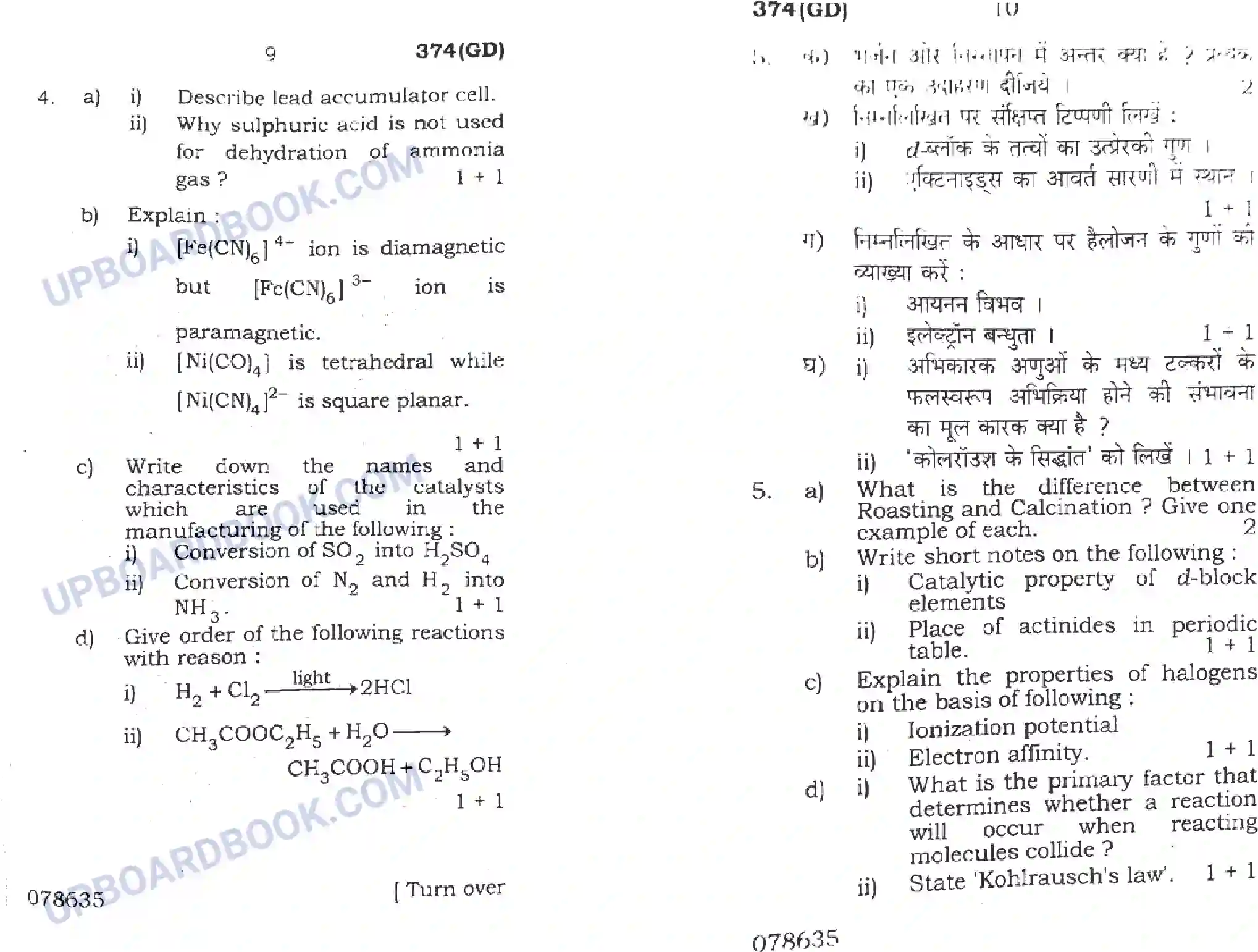 UP Board Class 12th Chemistry 2018 (374 GD) Previous Year Question Paper Image 5