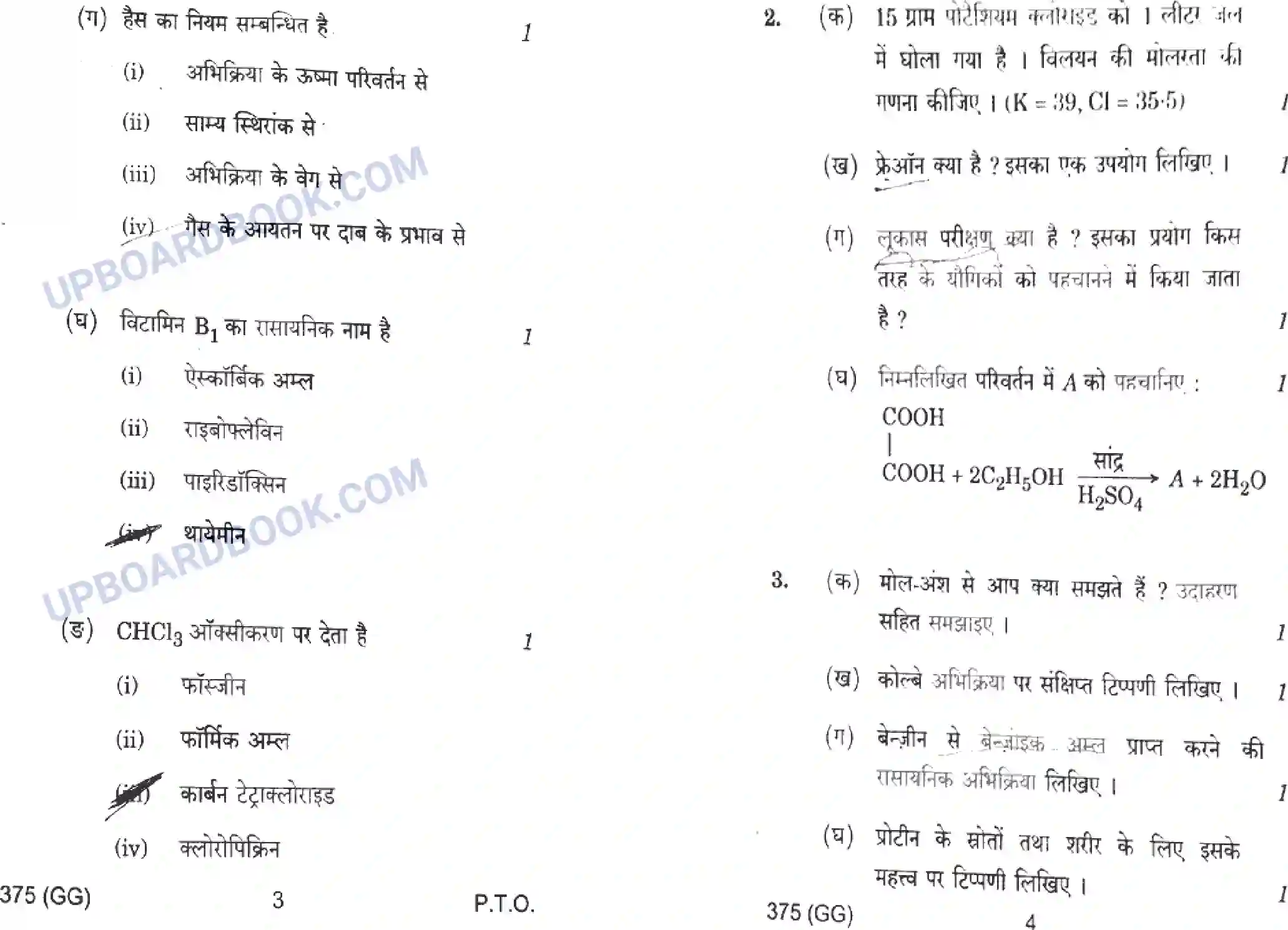 UP Board Class 12th Chemistry 2018 (375 GG) Previous Year Question Paper Image 2