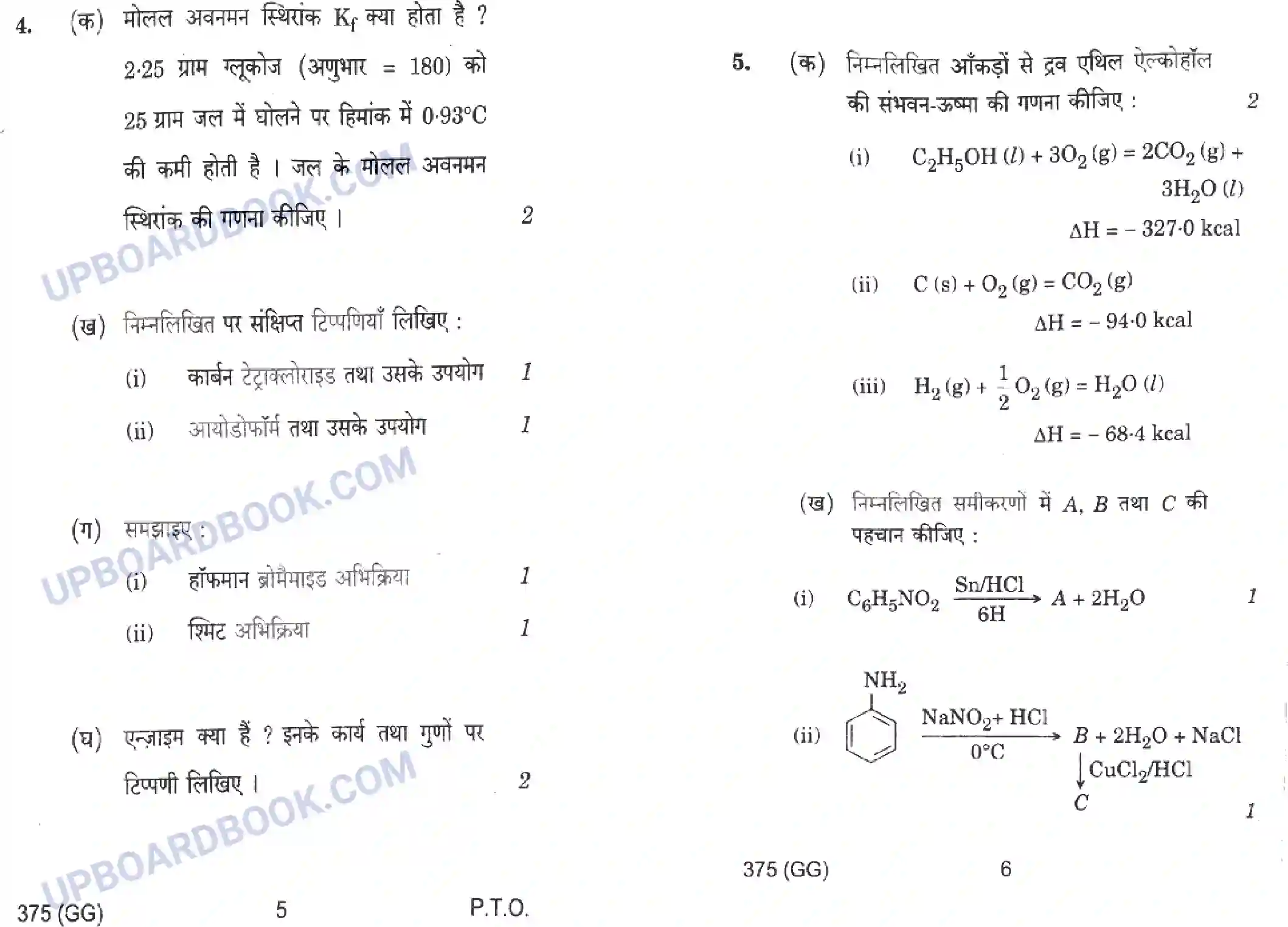 UP Board Class 12th Chemistry 2018 (375 GG) Previous Year Question Paper Image 3