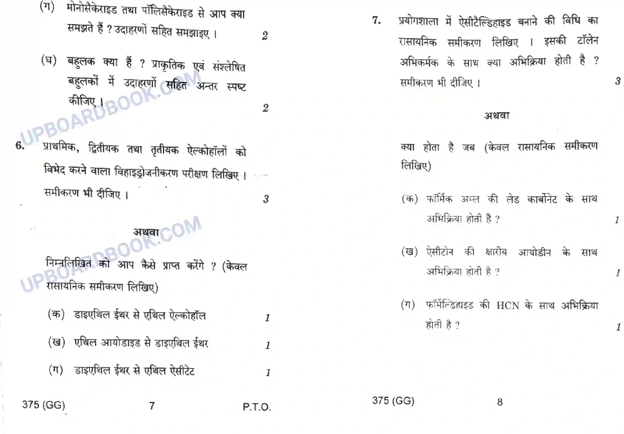 UP Board Class 12th Chemistry 2018 (375 GG) Previous Year Question Paper Image 4