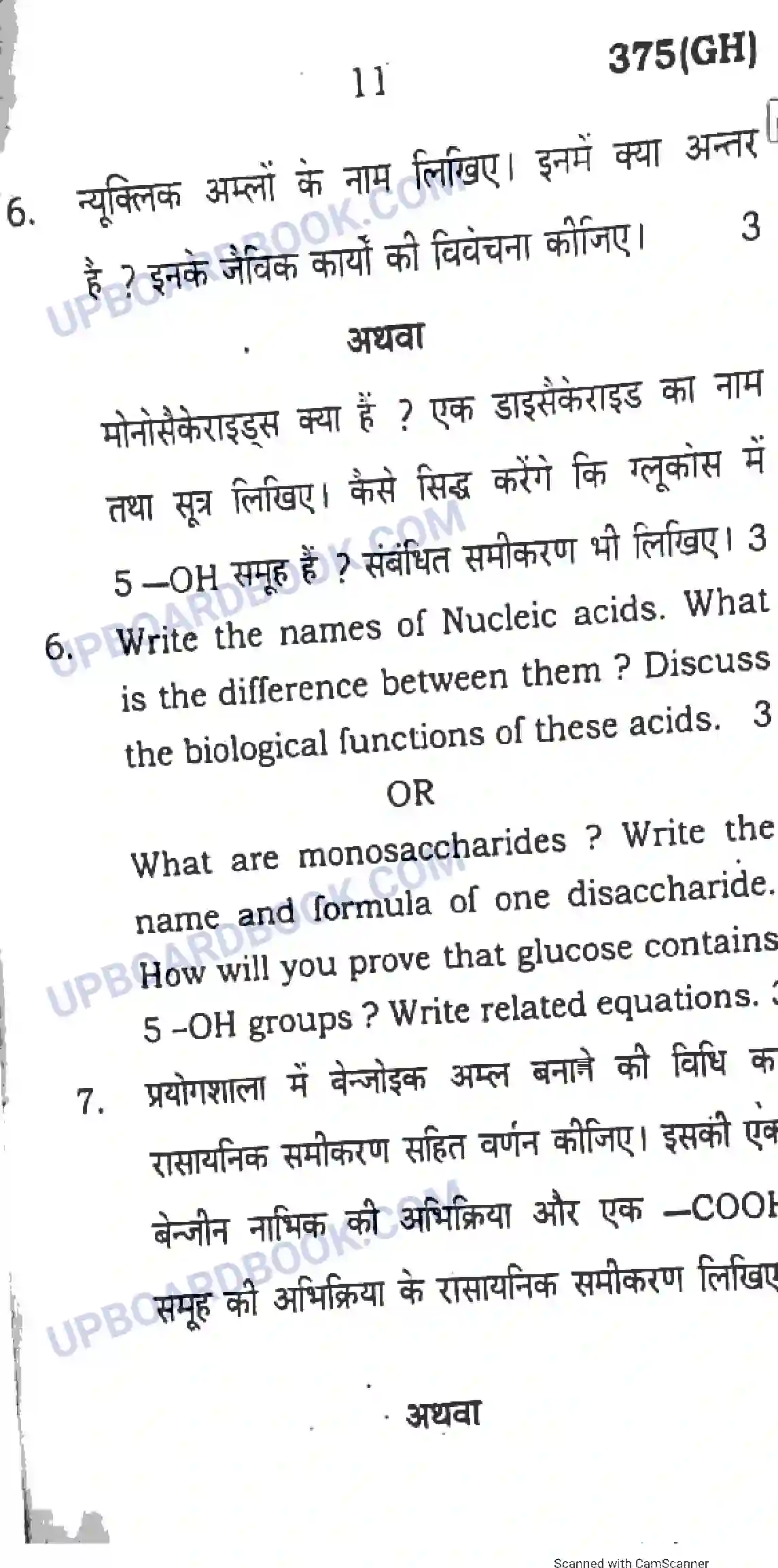 UP Board Class 12th Chemistry 2018 (375 GH) Previous Year Question Paper Image 11