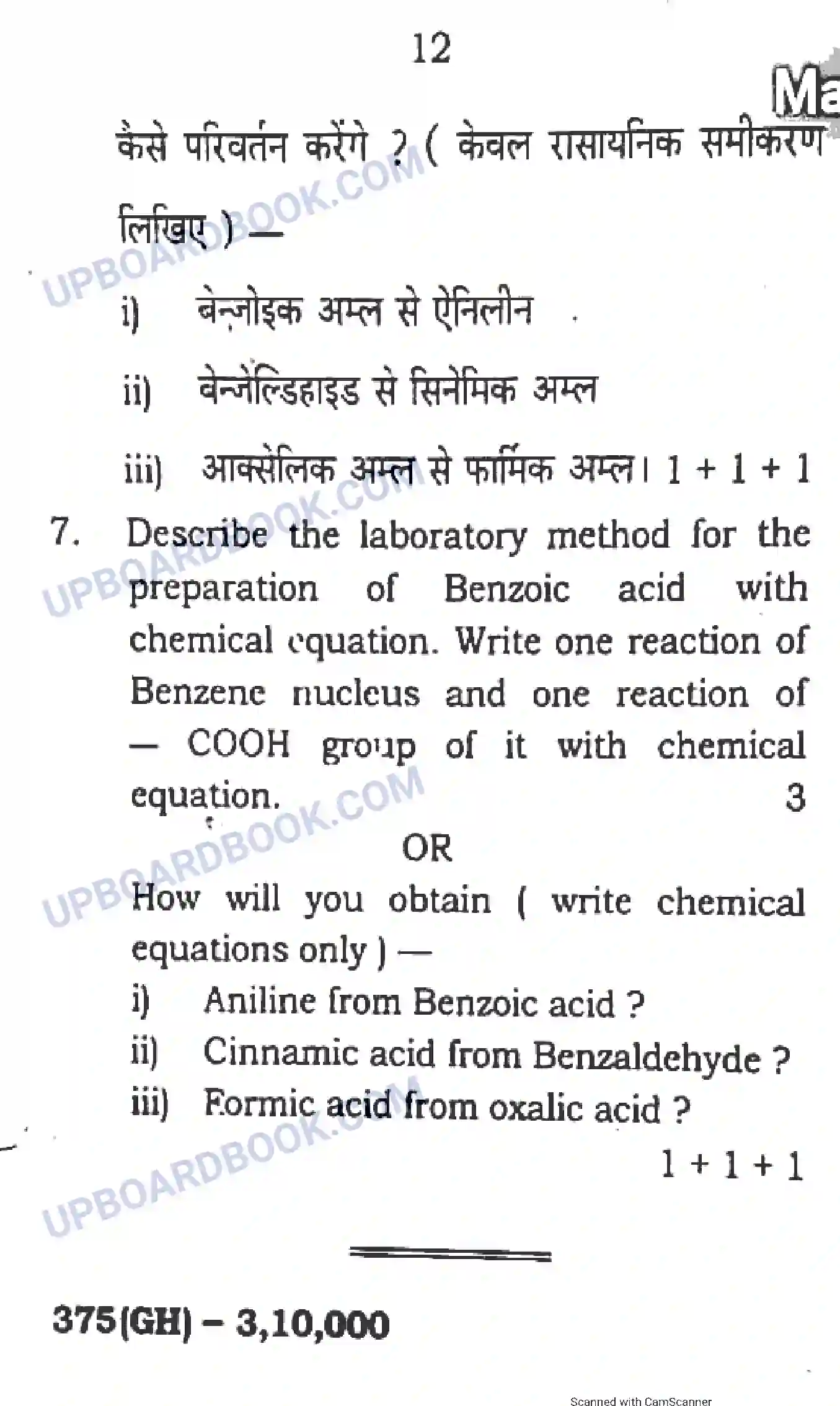 UP Board Class 12th Chemistry 2018 (375 GH) Previous Year Question Paper Image 12