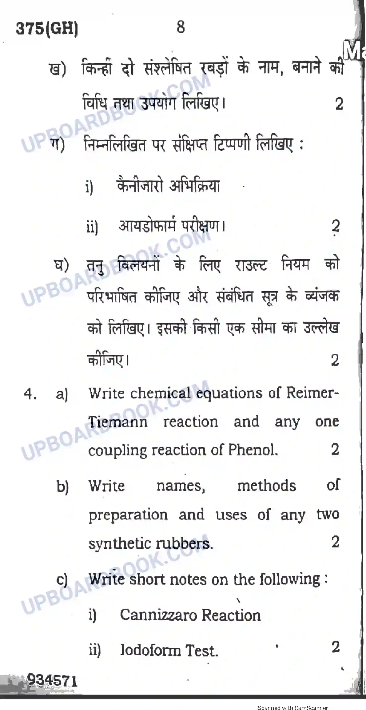 UP Board Class 12th Chemistry 2018 (375 GH) Previous Year Question Paper Image 8