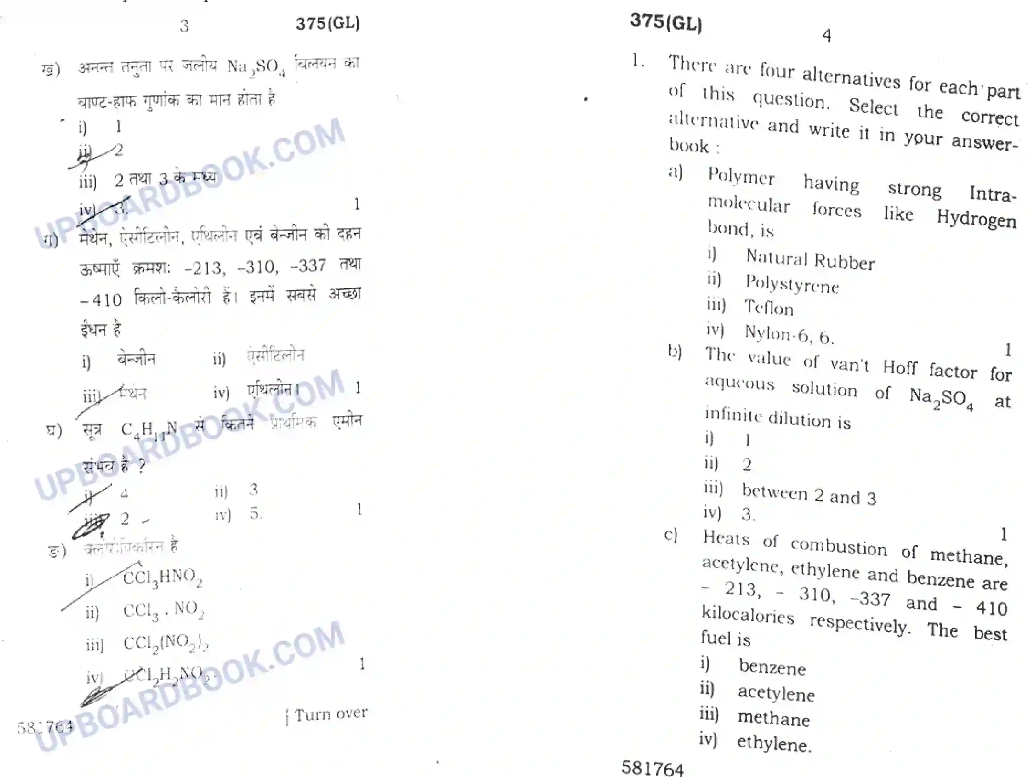 UP Board Class 12th Chemistry 2018 (375 GL) Previous Year Question Paper Image 2