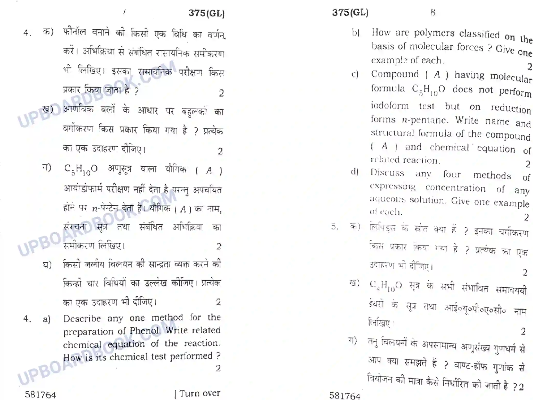 UP Board Class 12th Chemistry 2018 (375 GL) Previous Year Question Paper Image 4