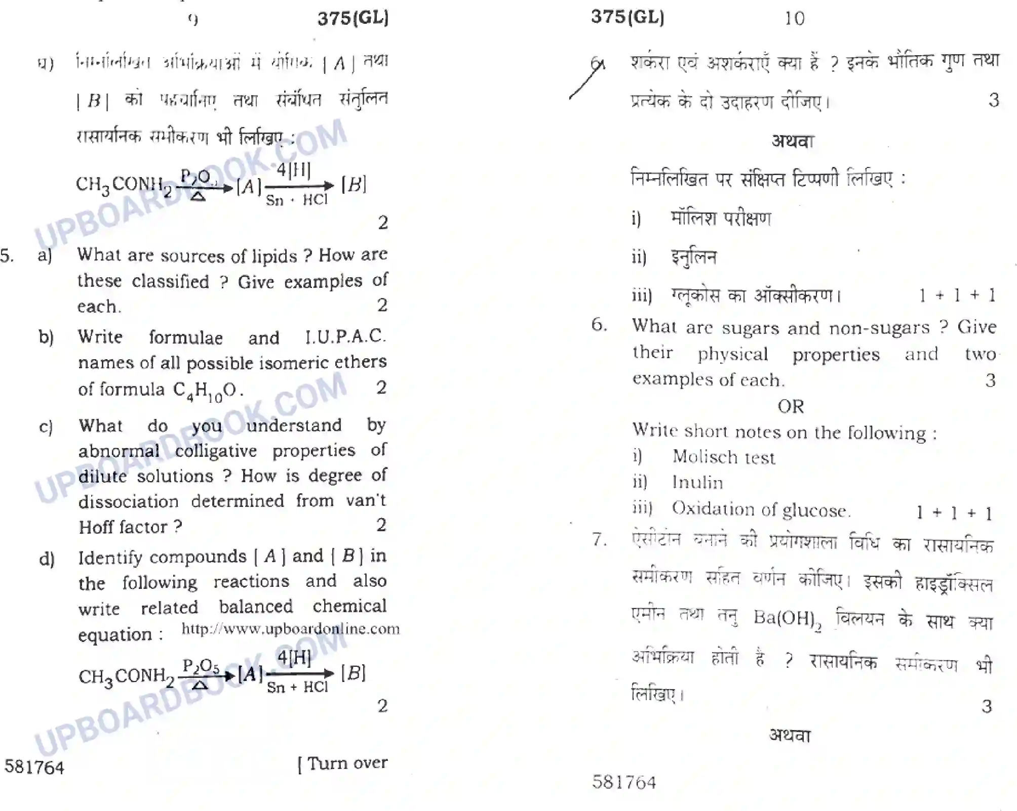 UP Board Class 12th Chemistry 2018 (375 GL) Previous Year Question Paper Image 5