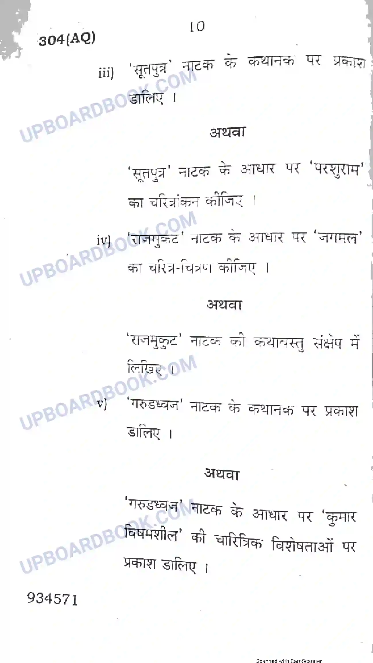 UP Board Class 12th Hindi 2018 (304 AQ) Previous Year Question Paper Image 10