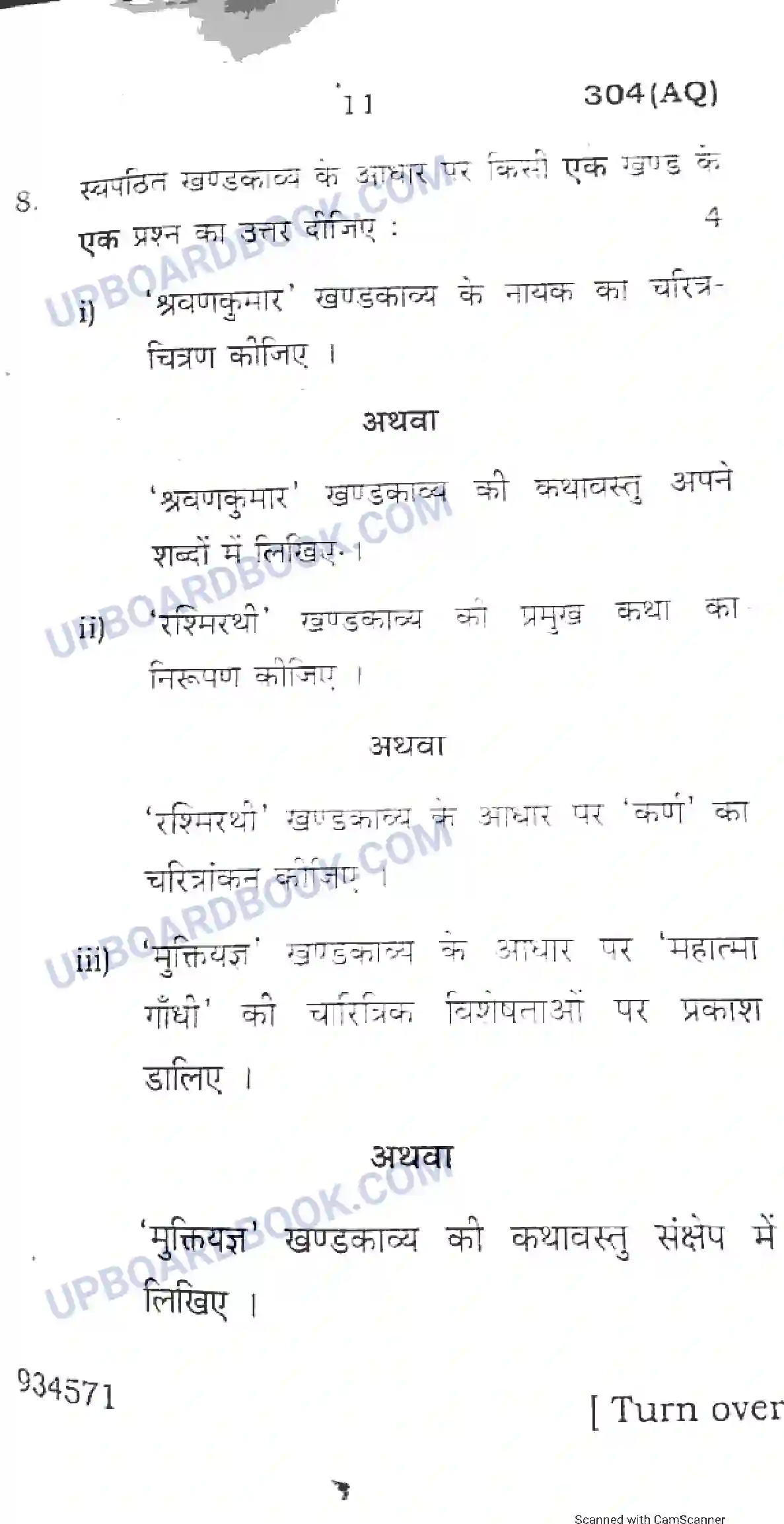 UP Board Class 12th Hindi 2018 (304 AQ) Previous Year Question Paper Image 11