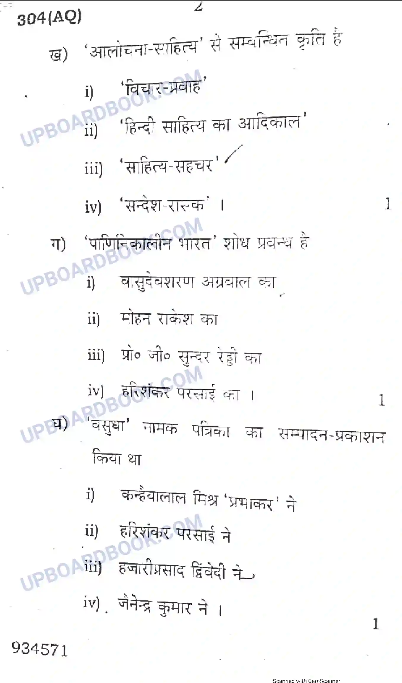 UP Board Class 12th Hindi 2018 (304 AQ) Previous Year Question Paper Image 2