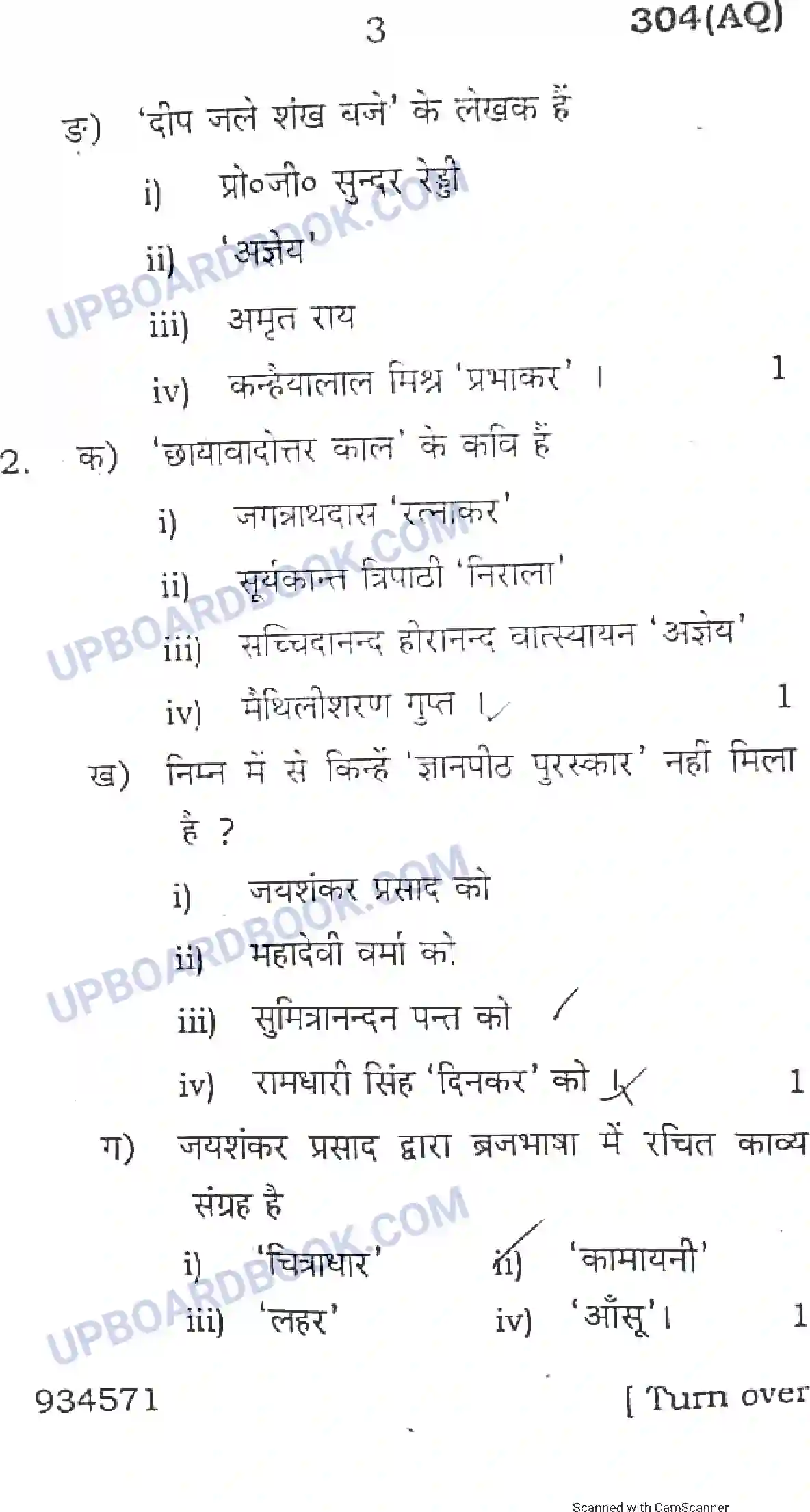 UP Board Class 12th Hindi 2018 (304 AQ) Previous Year Question Paper Image 3