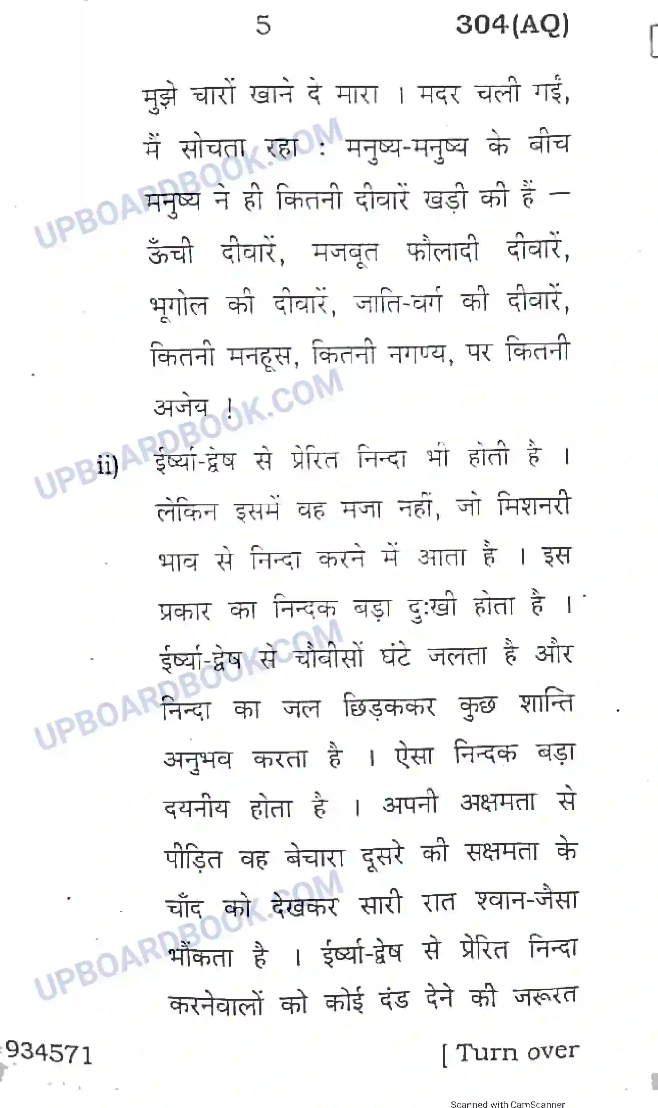 UP Board Class 12th Hindi 2018 (304 AQ) Previous Year Question Paper Image 5