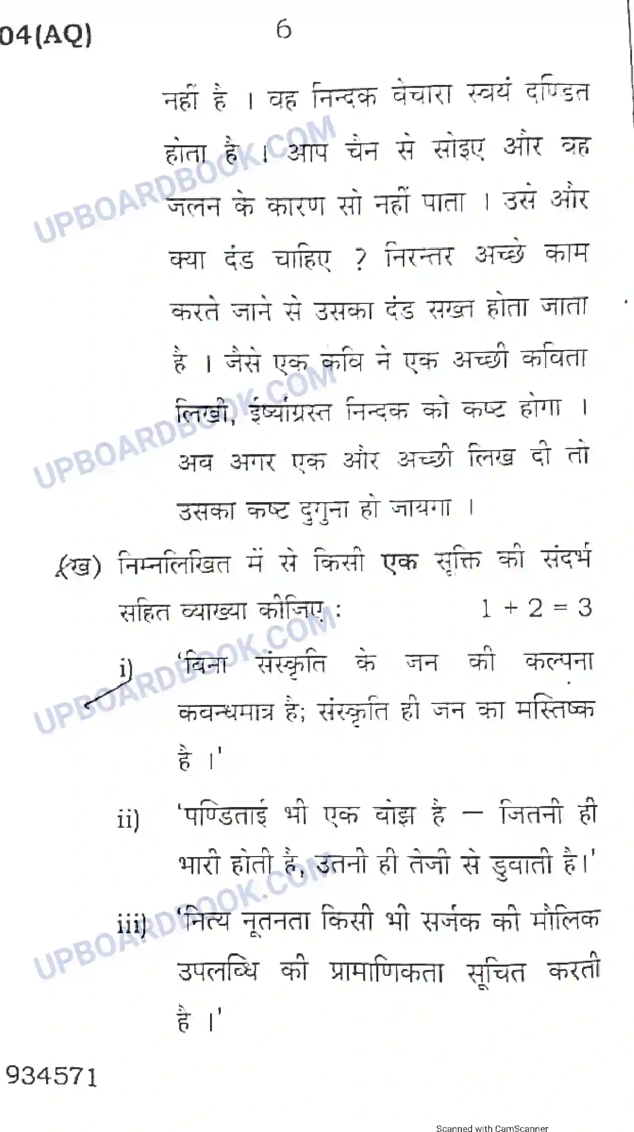 UP Board Class 12th Hindi 2018 (304 AQ) Previous Year Question Paper Image 6