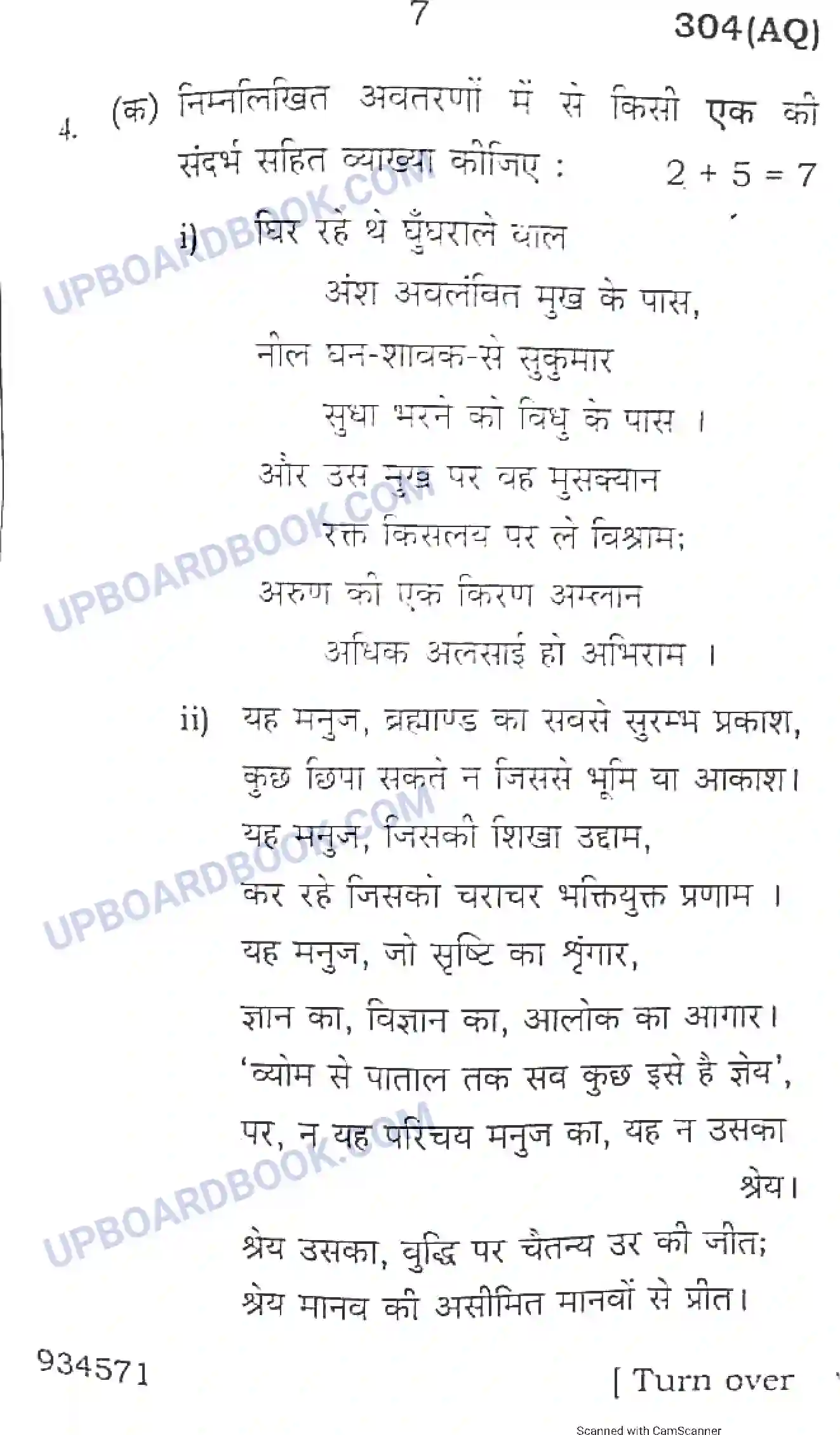 UP Board Class 12th Hindi 2018 (304 AQ) Previous Year Question Paper Image 7
