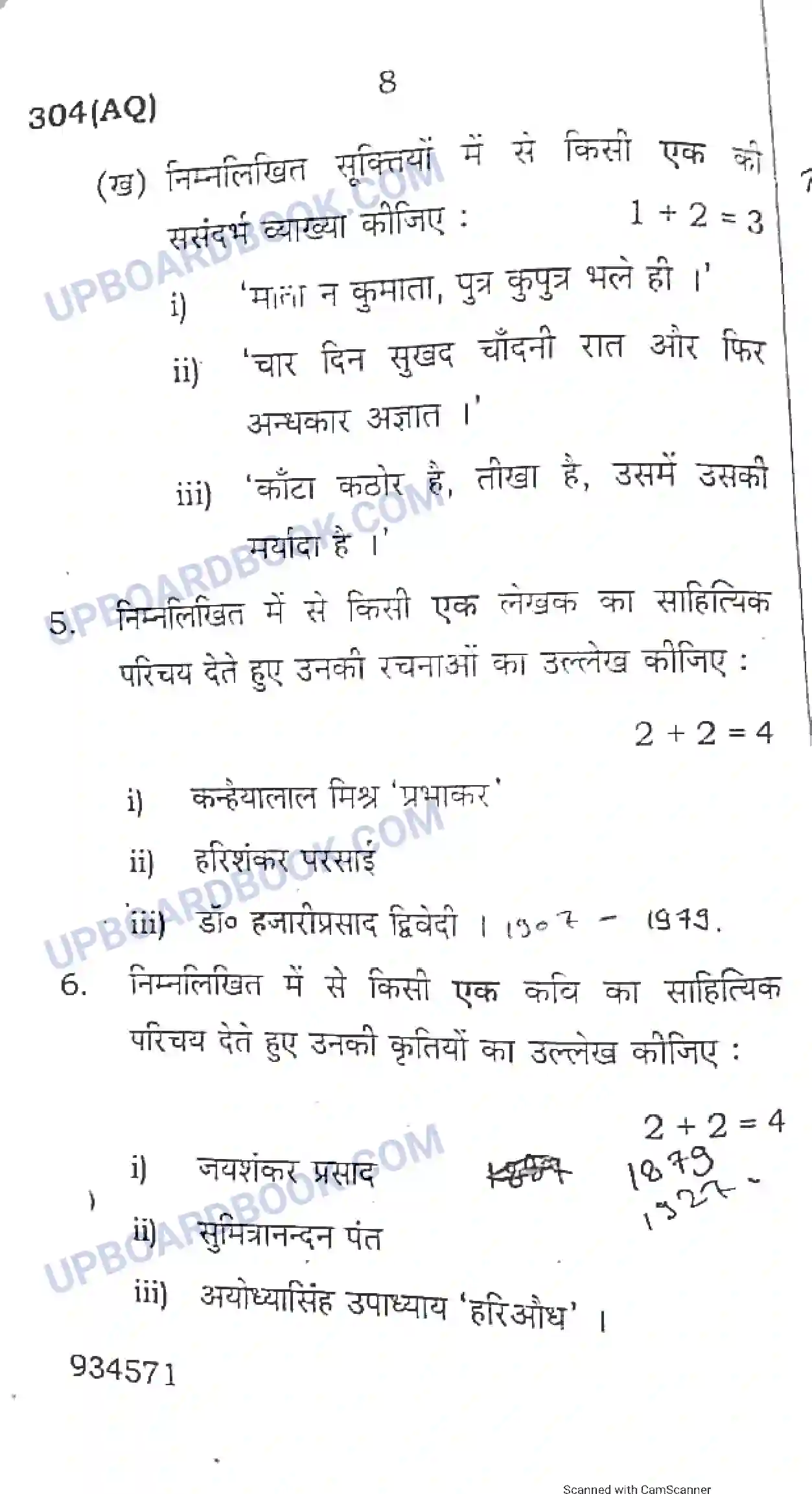 UP Board Class 12th Hindi 2018 (304 AQ) Previous Year Question Paper Image 8