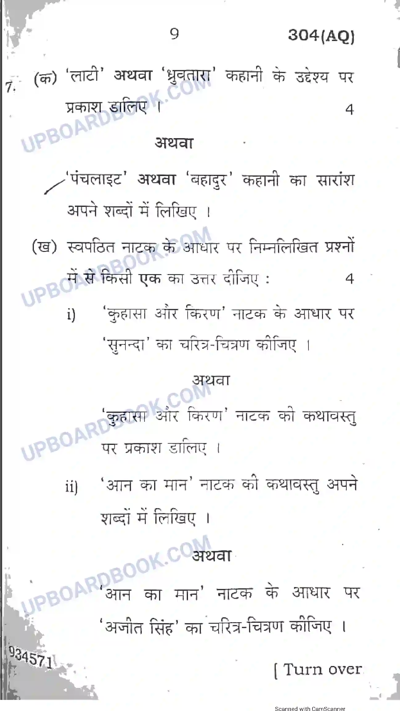 UP Board Class 12th Hindi 2018 (304 AQ) Previous Year Question Paper Image 9