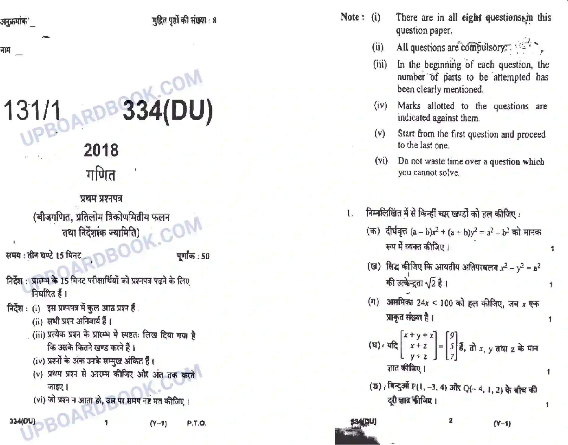 UP Board Class 12th Maths 2018 (334 DU) Previous Year Question Paper Image 1