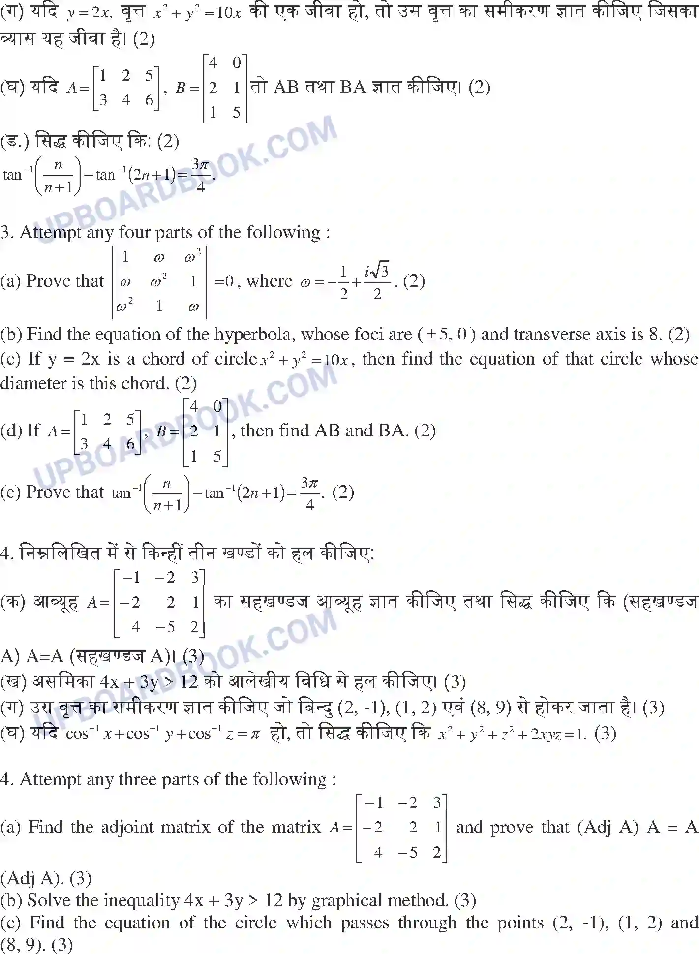 UP Board Class 12th Maths 2018 (334 DX) Previous Year Question Paper Image 3