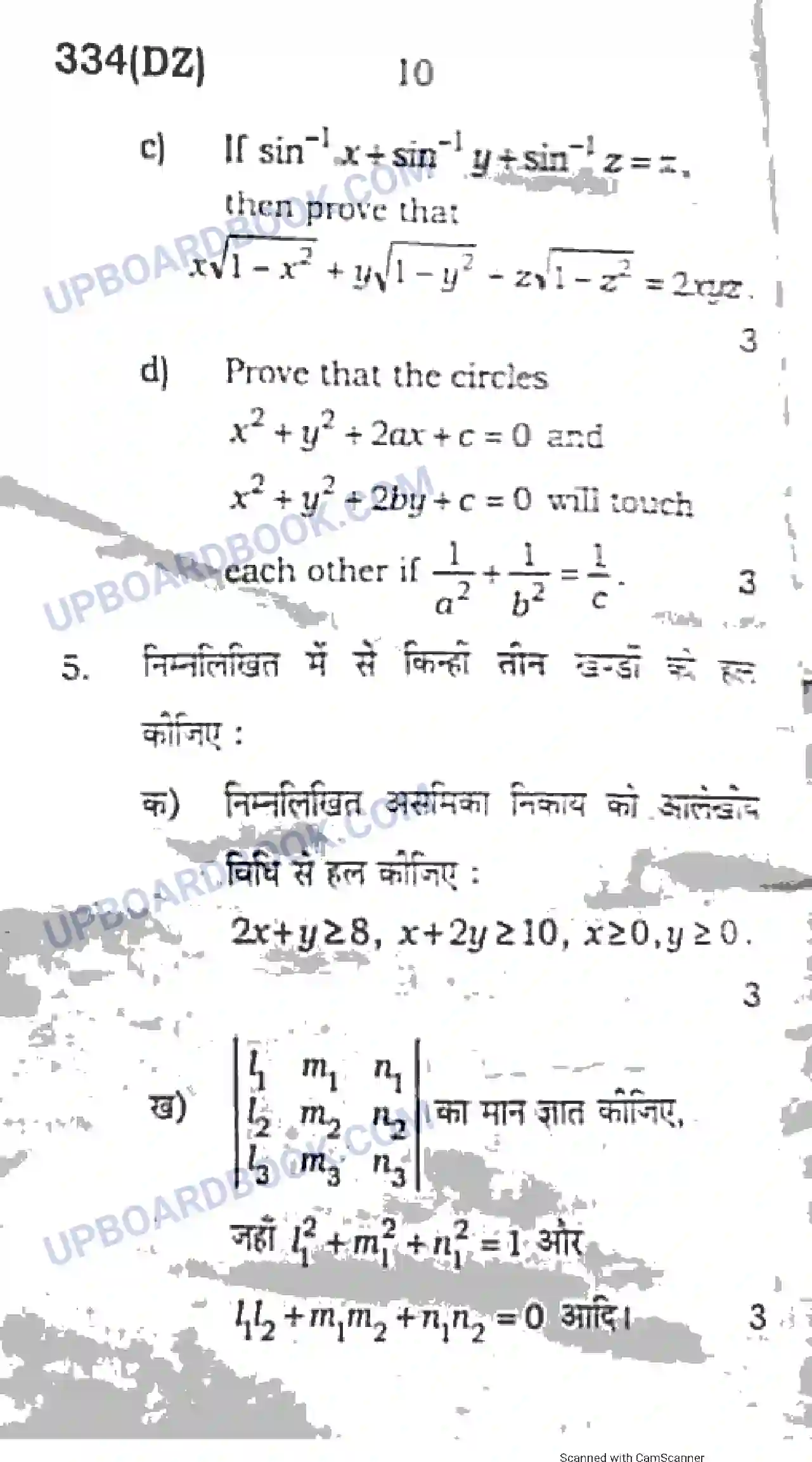 UP Board Class 12th Maths 2018 (334 DZ) Previous Year Question Paper Image 10