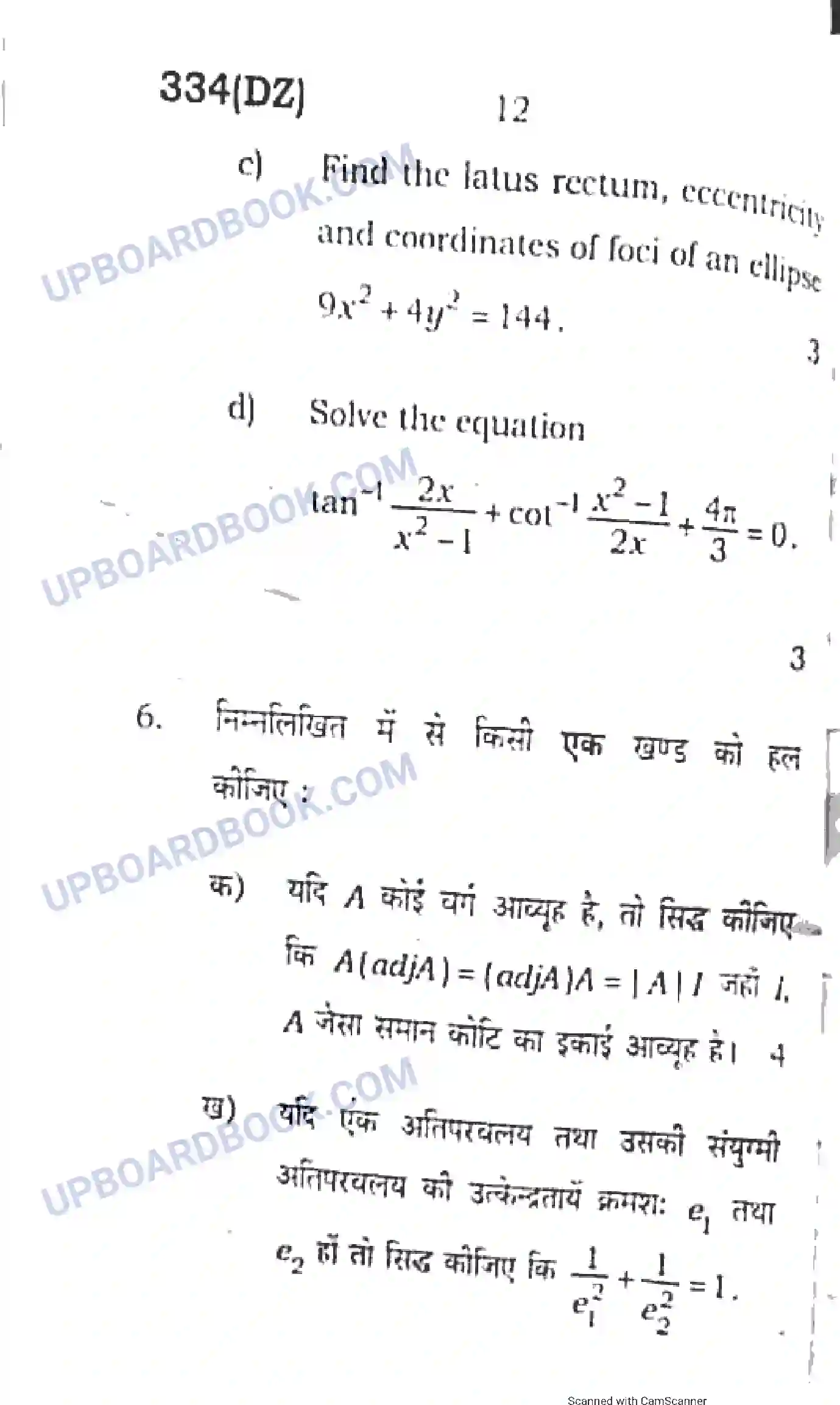 UP Board Class 12th Maths 2018 (334 DZ) Previous Year Question Paper Image 12