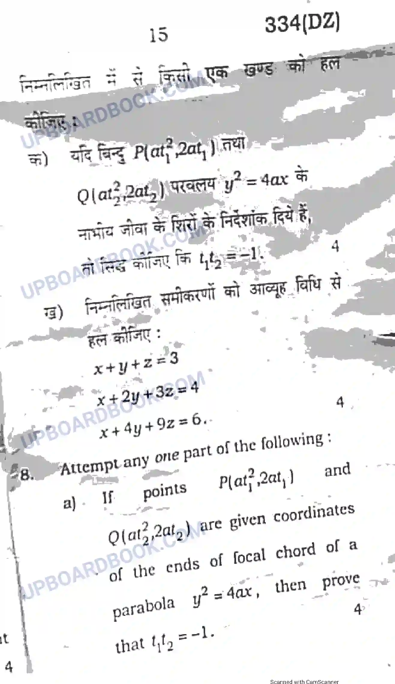 UP Board Class 12th Maths 2018 (334 DZ) Previous Year Question Paper Image 15