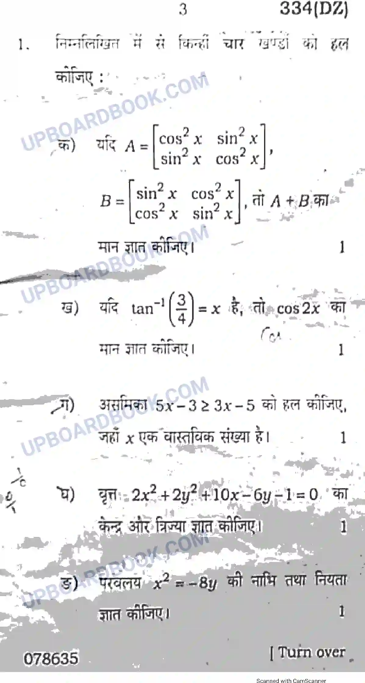 UP Board Class 12th Maths 2018 (334 DZ) Previous Year Question Paper Image 3