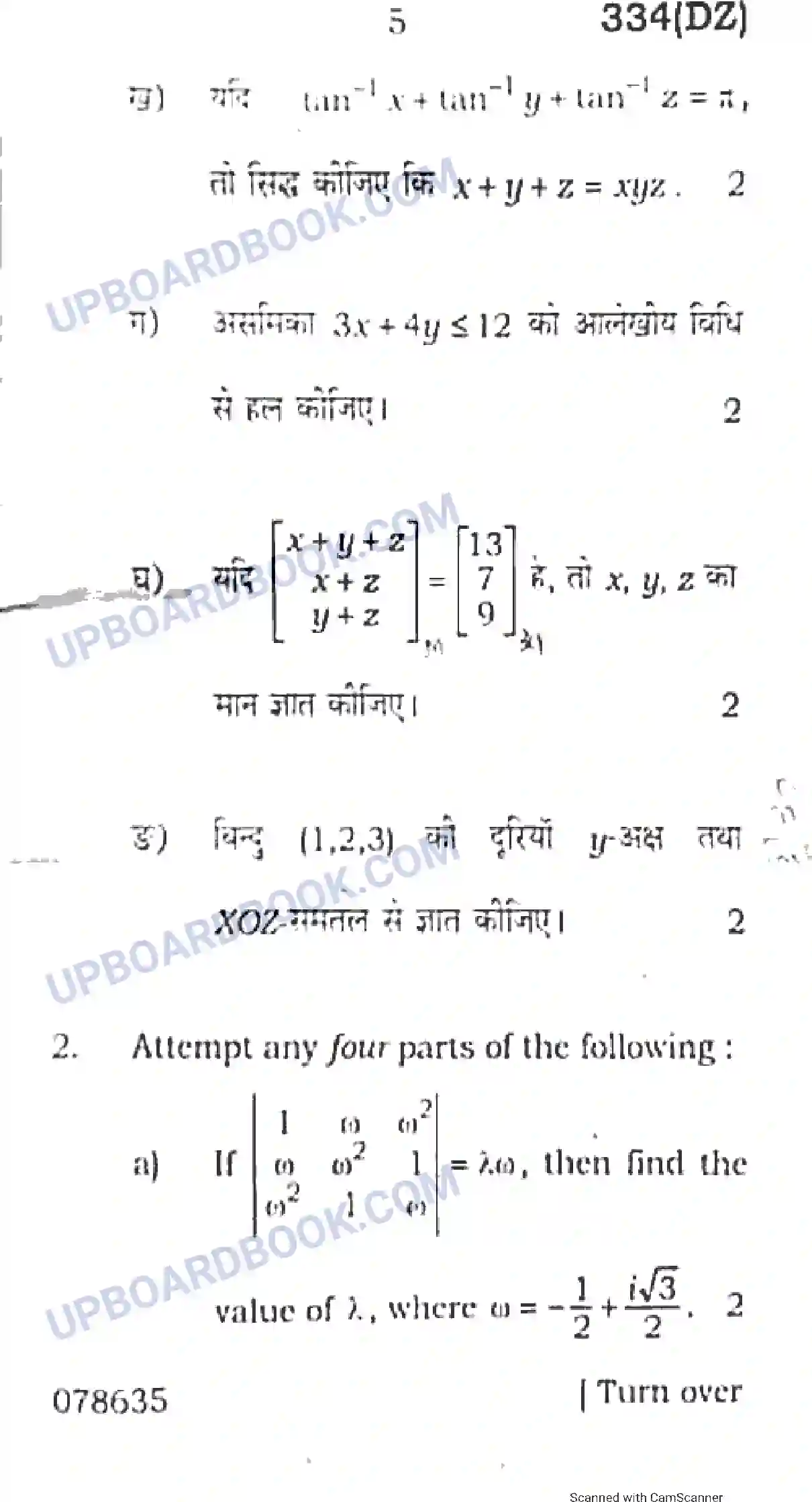 UP Board Class 12th Maths 2018 (334 DZ) Previous Year Question Paper Image 5