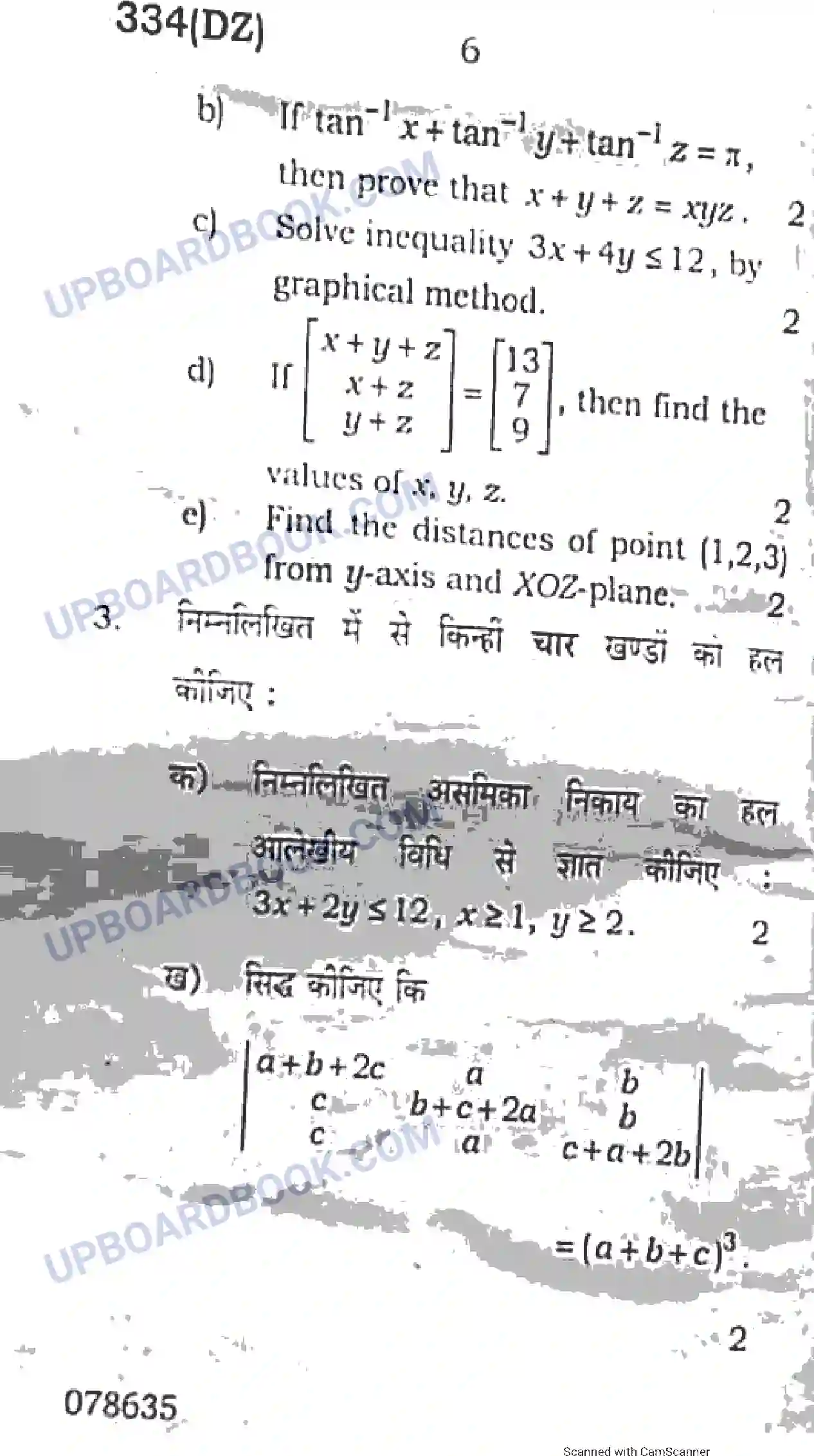 UP Board Class 12th Maths 2018 (334 DZ) Previous Year Question Paper Image 6