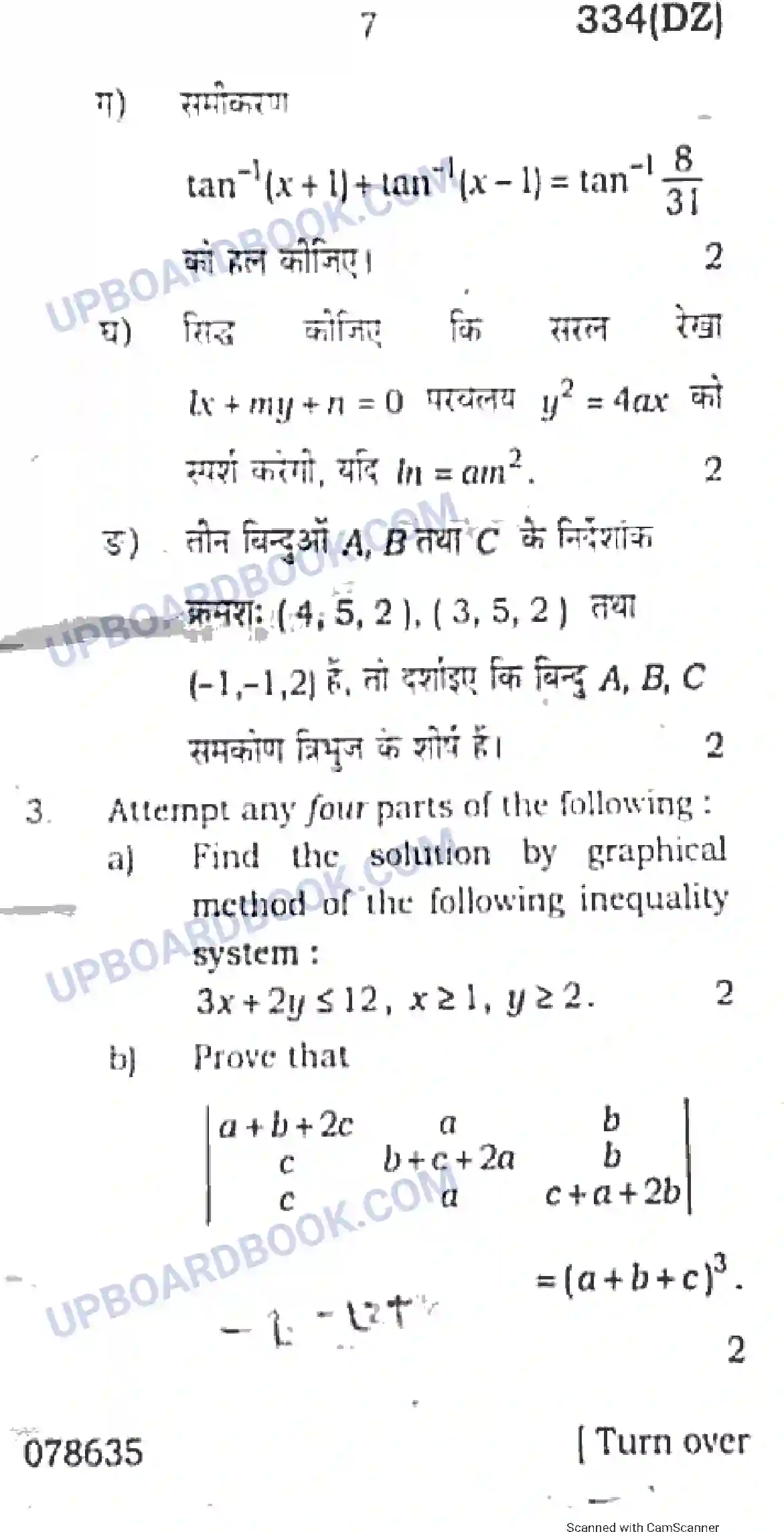 UP Board Class 12th Maths 2018 (334 DZ) Previous Year Question Paper Image 7