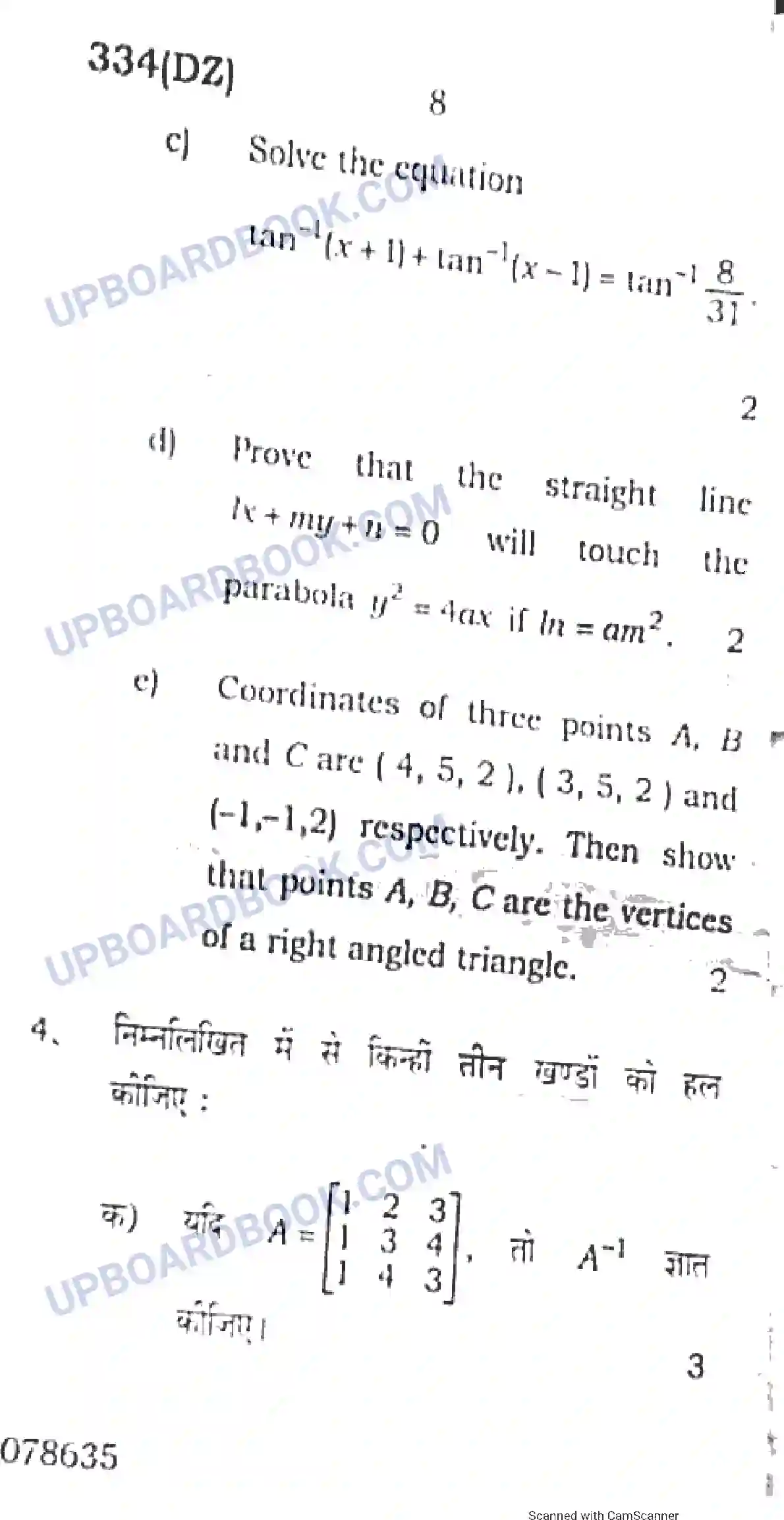 UP Board Class 12th Maths 2018 (334 DZ) Previous Year Question Paper Image 8