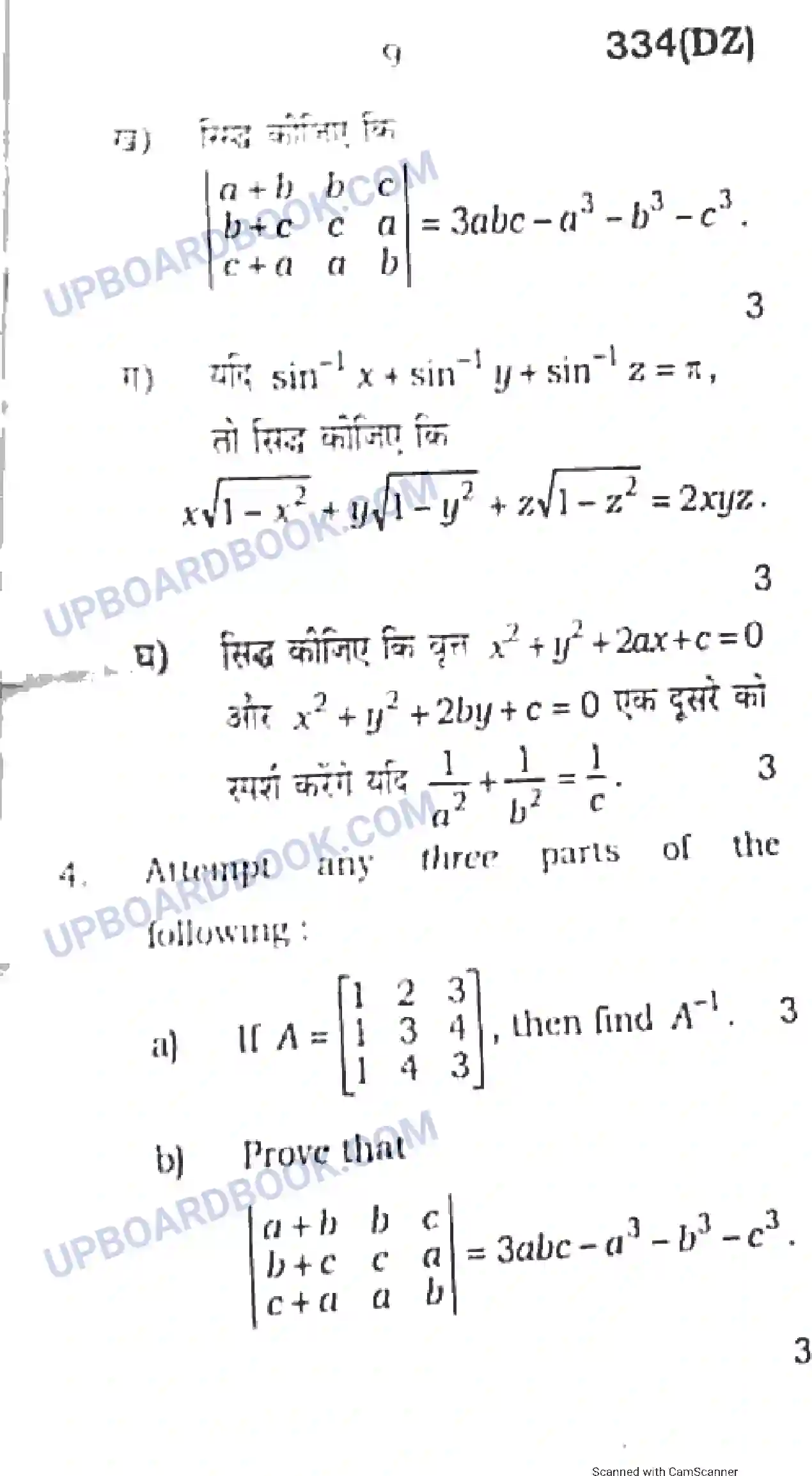 UP Board Class 12th Maths 2018 (334 DZ) Previous Year Question Paper Image 9