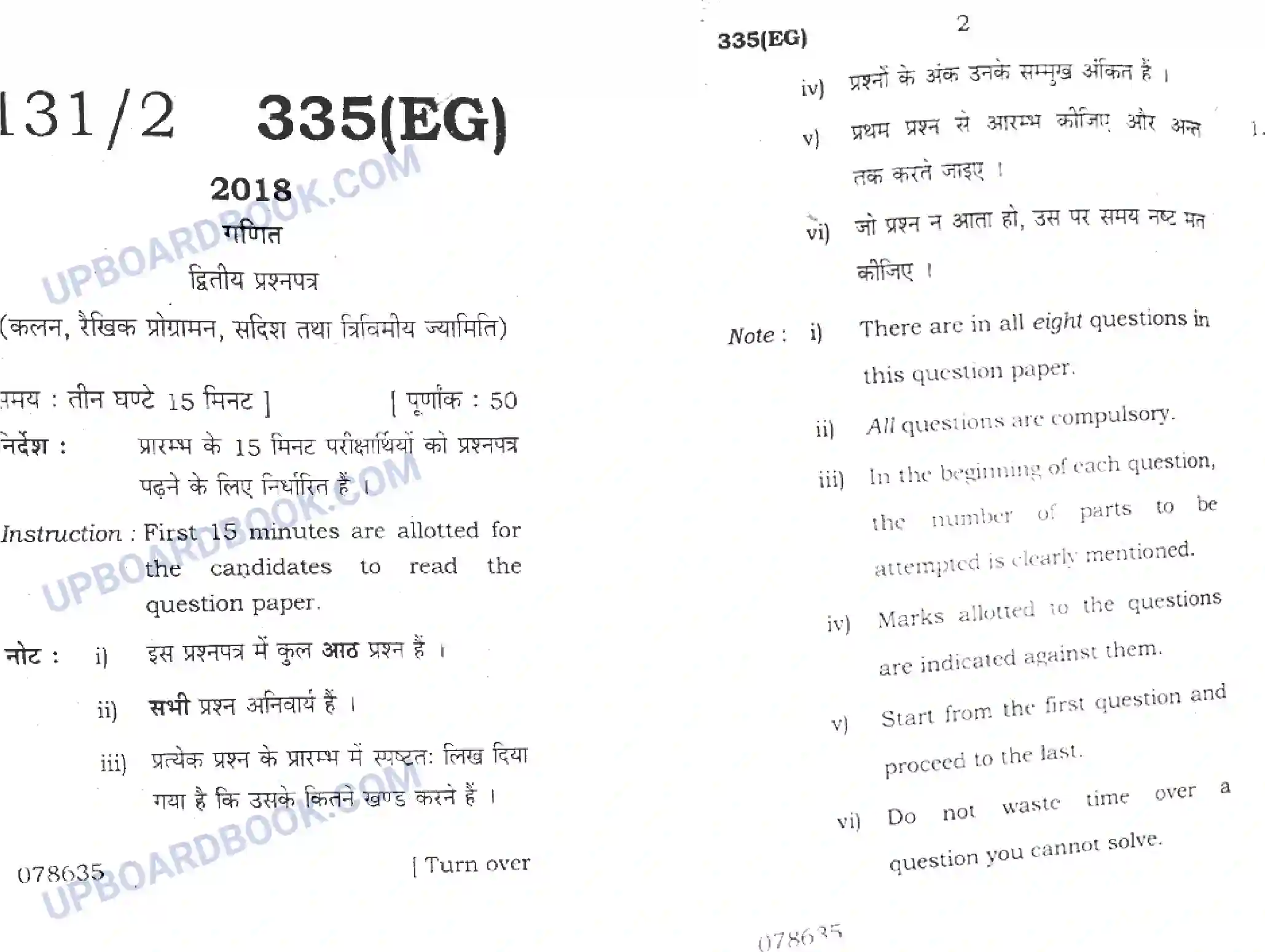 UP Board Class 12th Maths 2018 (335 EG) Previous Year Question Paper Image 1