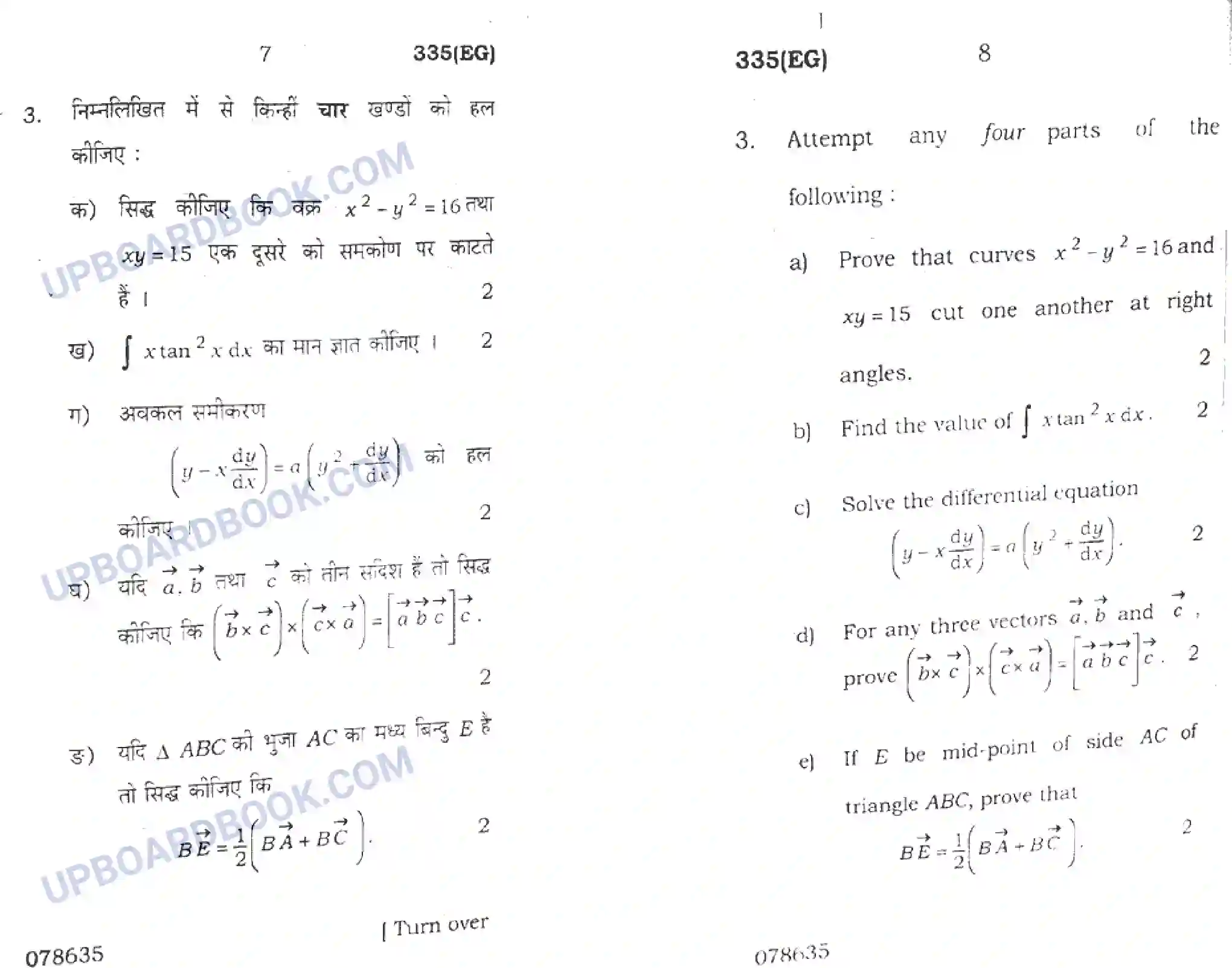 UP Board Class 12th Maths 2018 (335 EG) Previous Year Question Paper Image 4